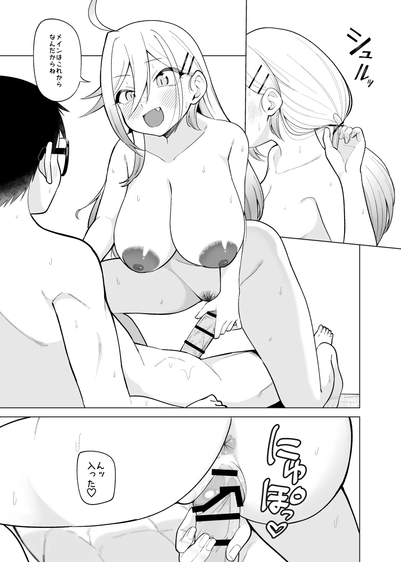 みつはと倦怠期 Page.12