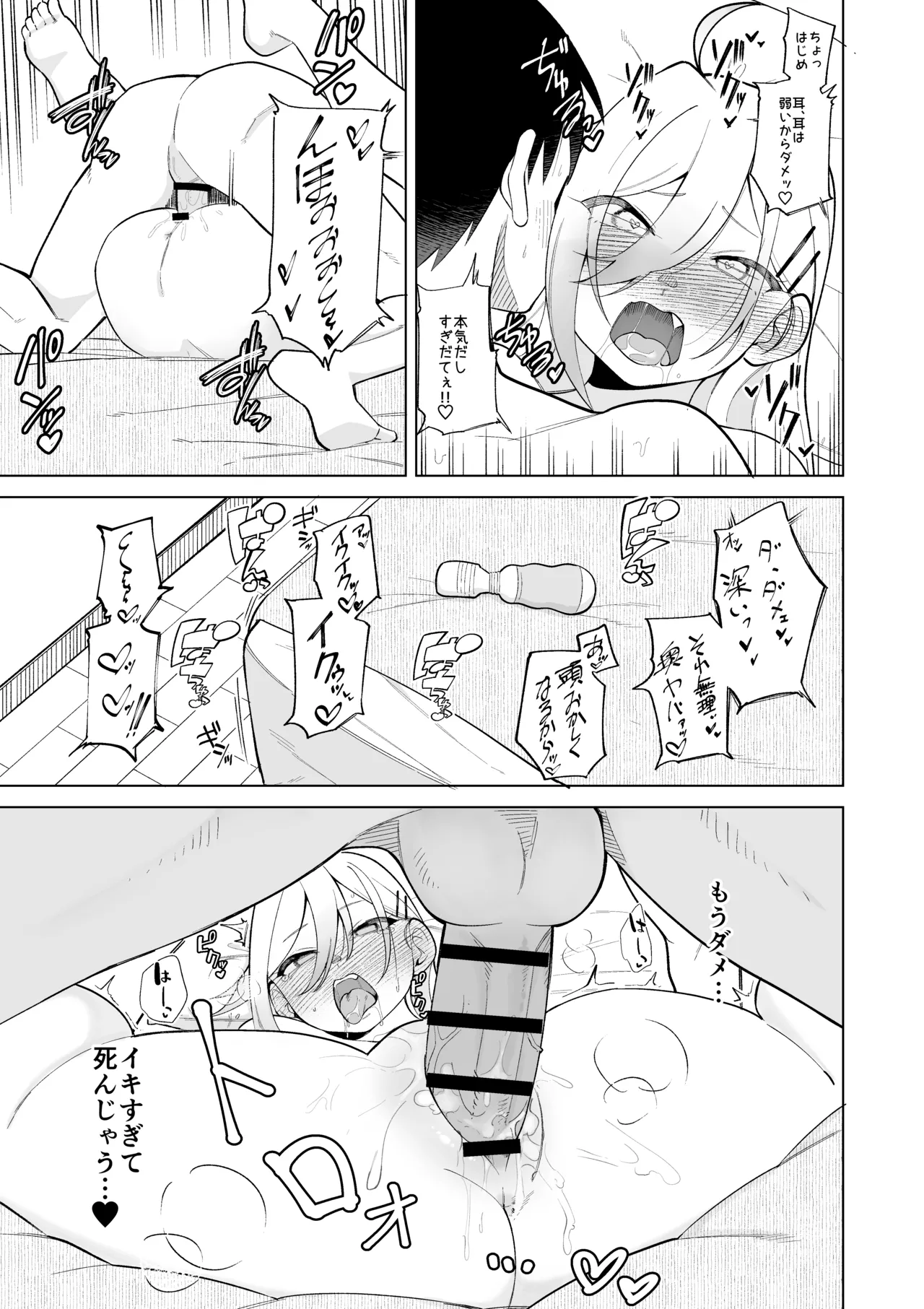 みつはと倦怠期 Page.18
