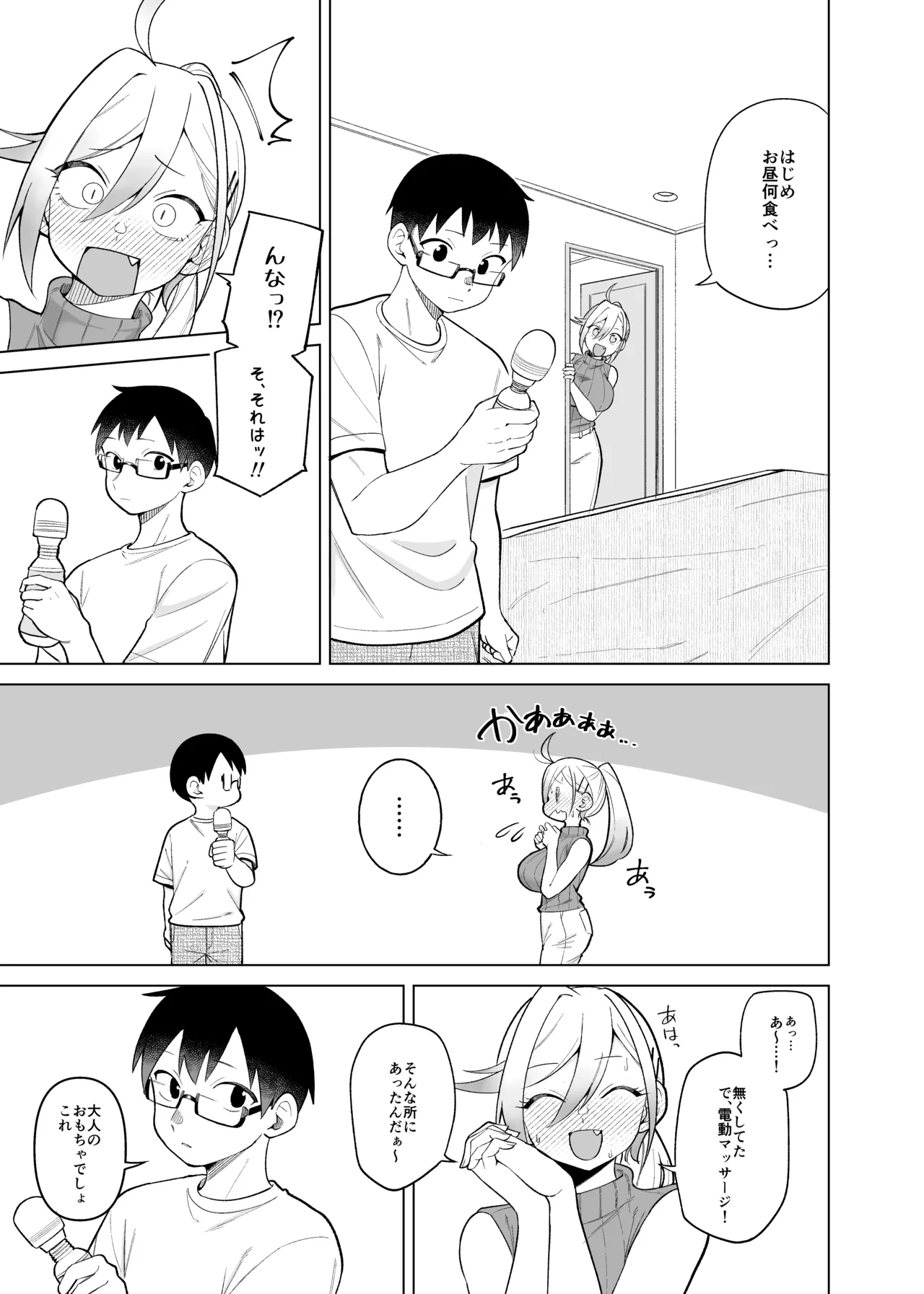 みつはと倦怠期 Page.2
