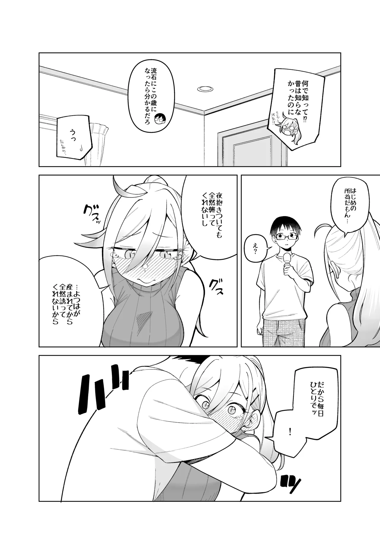 みつはと倦怠期 Page.3