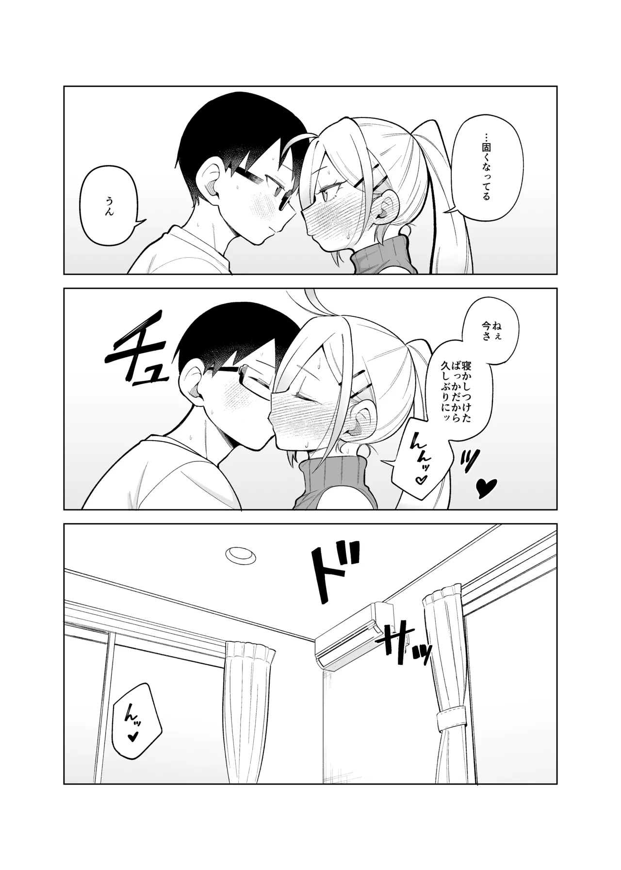 みつはと倦怠期 Page.6