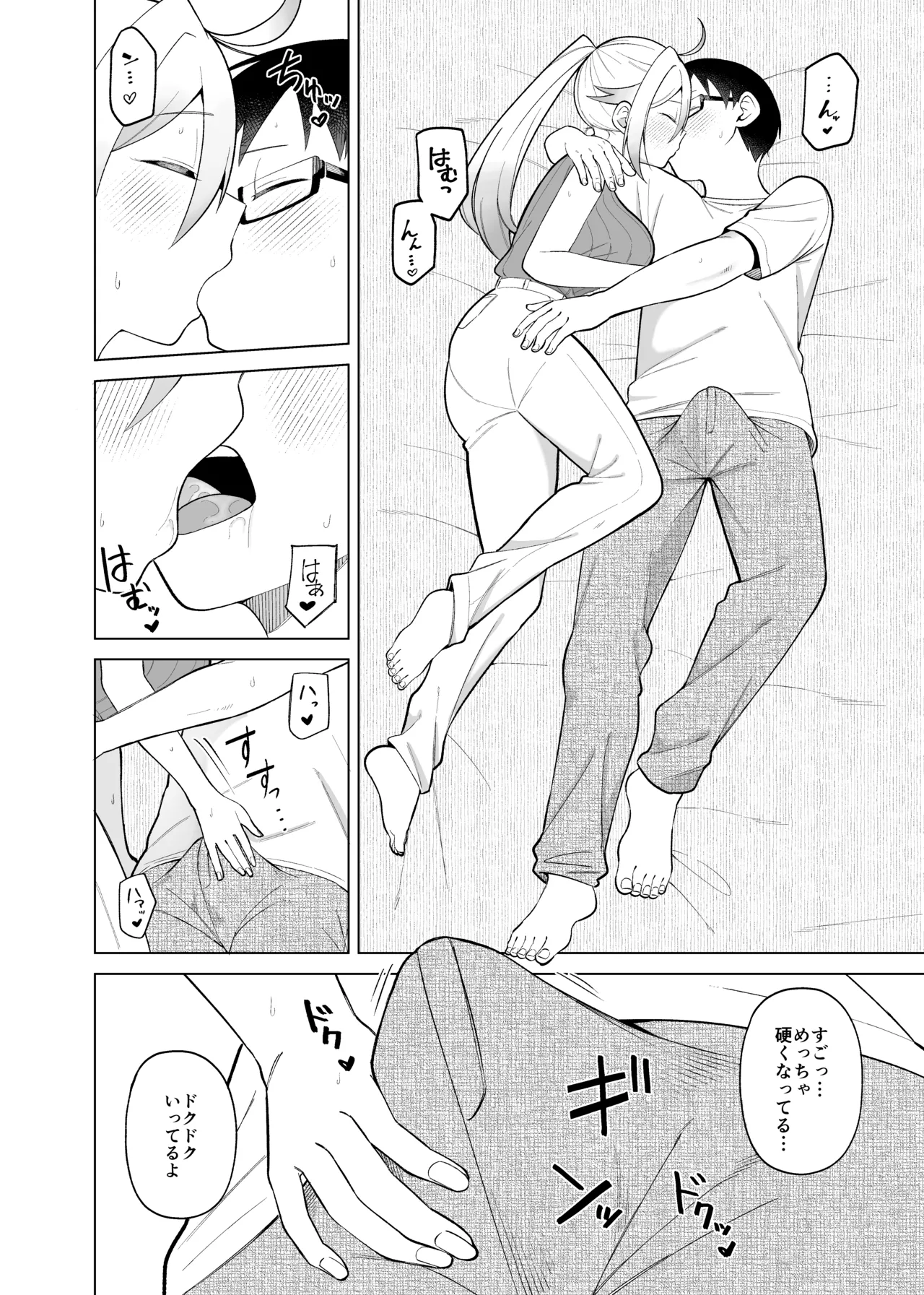 みつはと倦怠期 Page.7