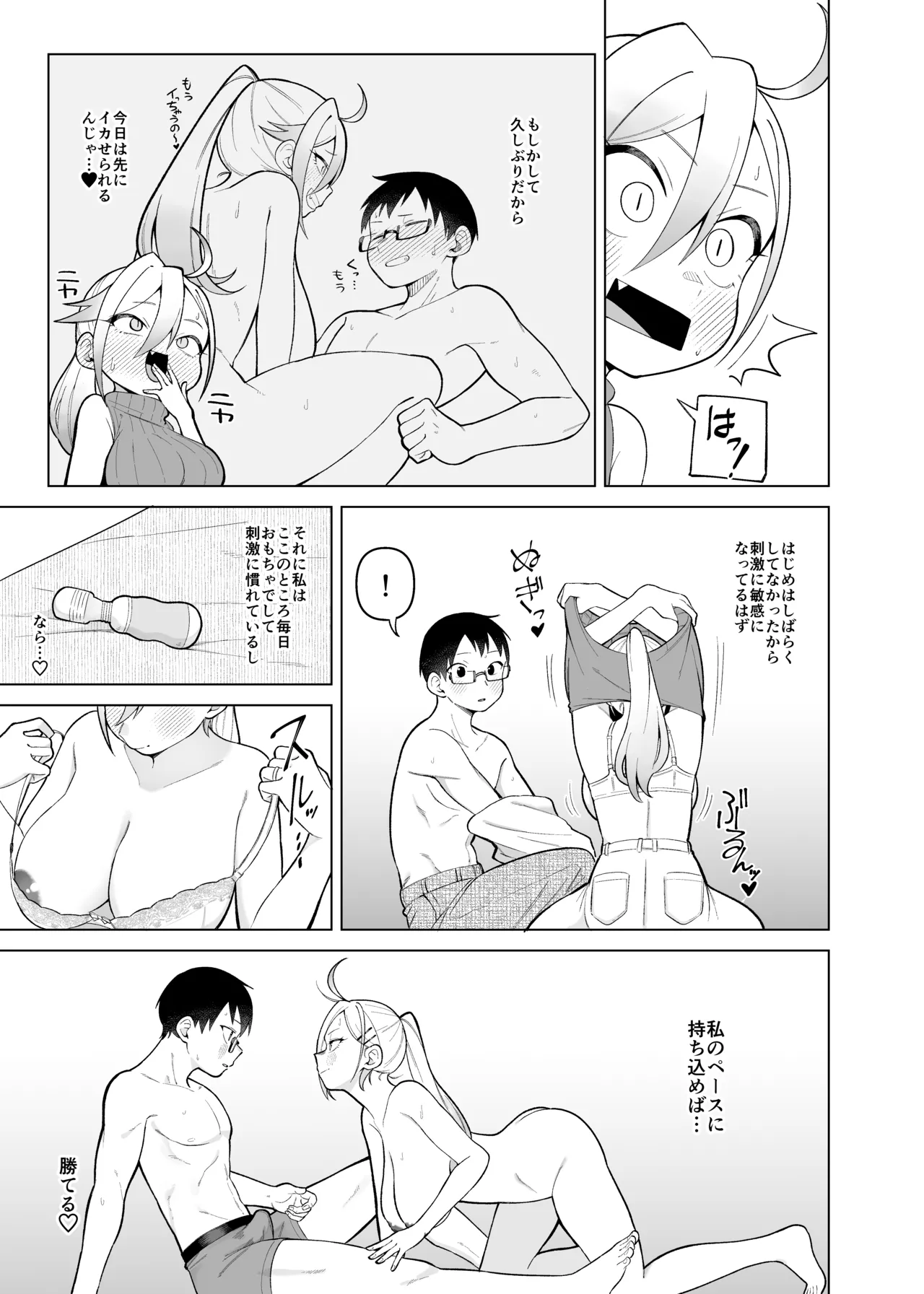 みつはと倦怠期 Page.8
