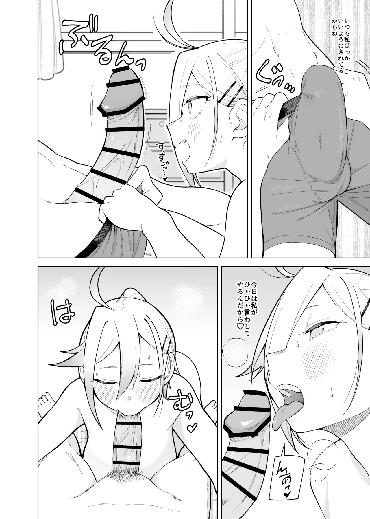 みつはと倦怠期 Page.9