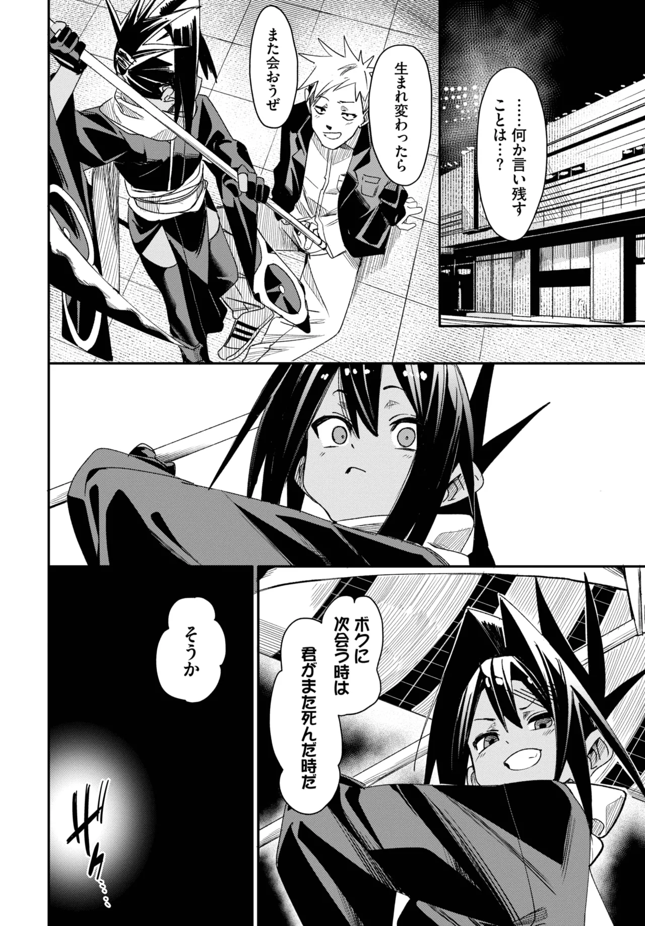COMIC BAVEL 2025年7月号 Page.200