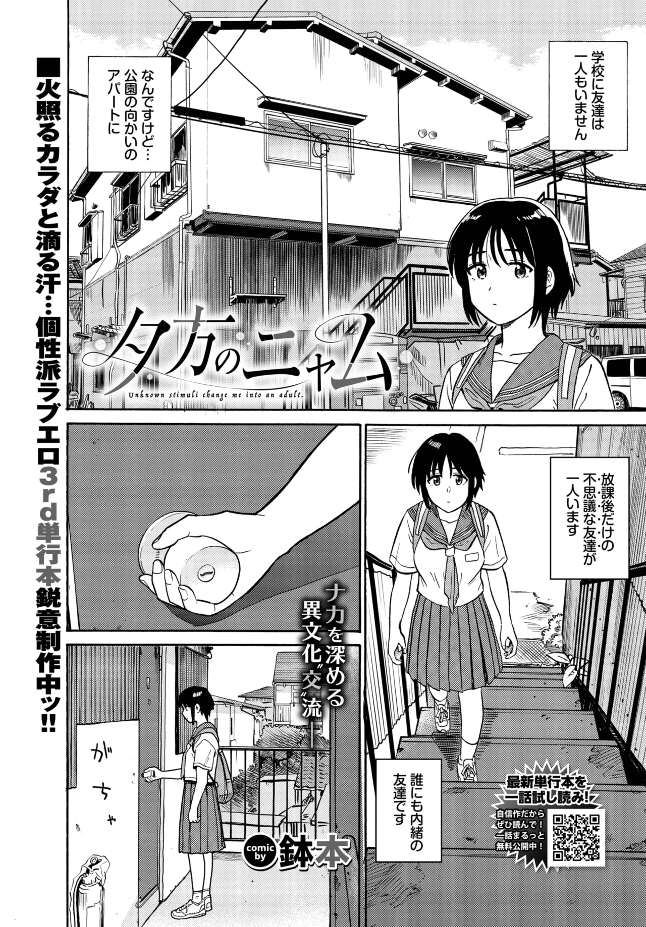 COMIC BAVEL 2025年7月号 Page.251