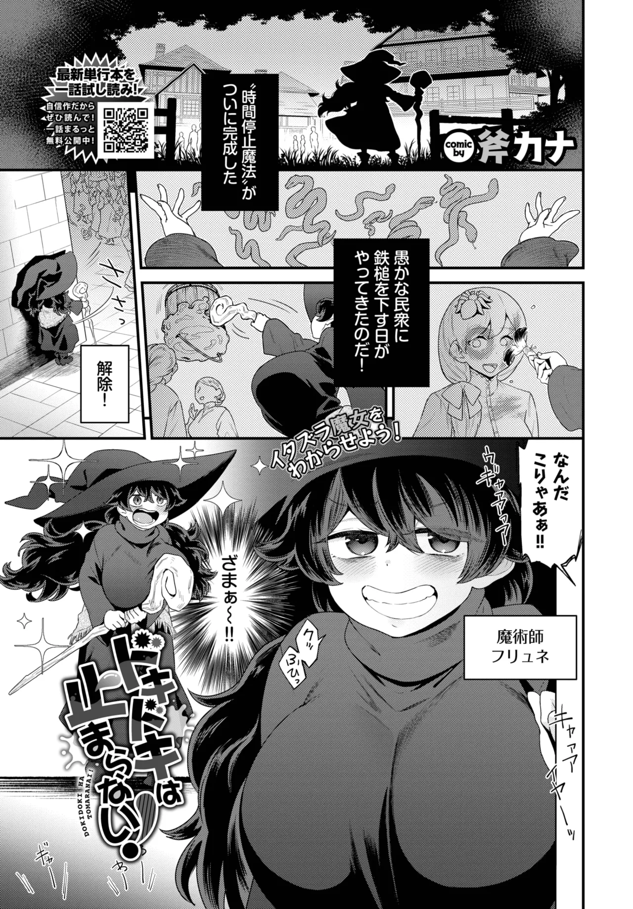 COMIC BAVEL 2025年7月号 Page.459