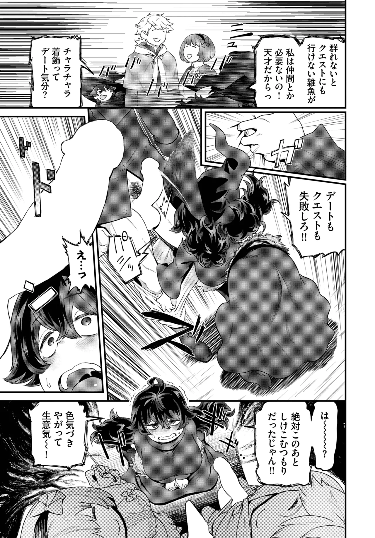 COMIC BAVEL 2025年7月号 Page.461