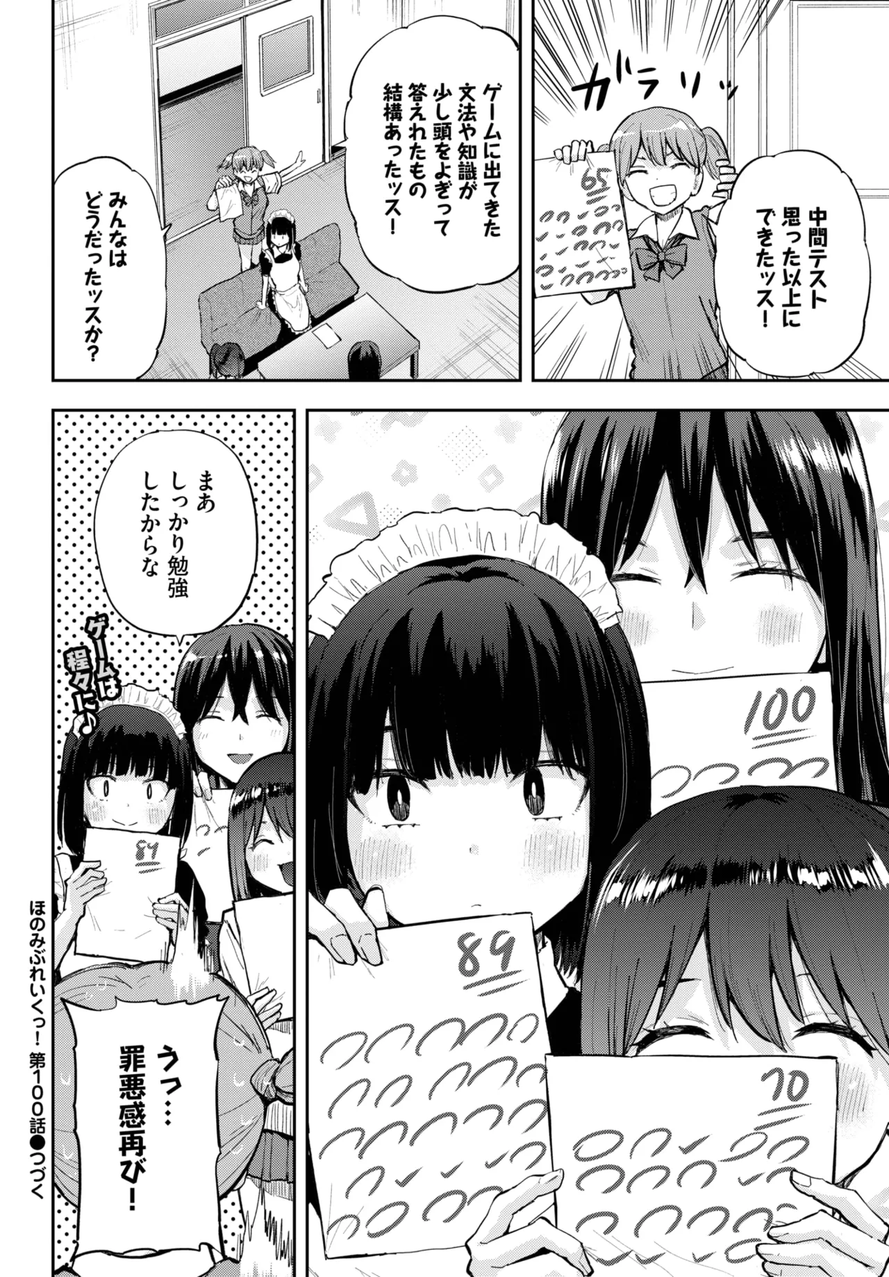 COMIC BAVEL 2025年7月号 Page.572