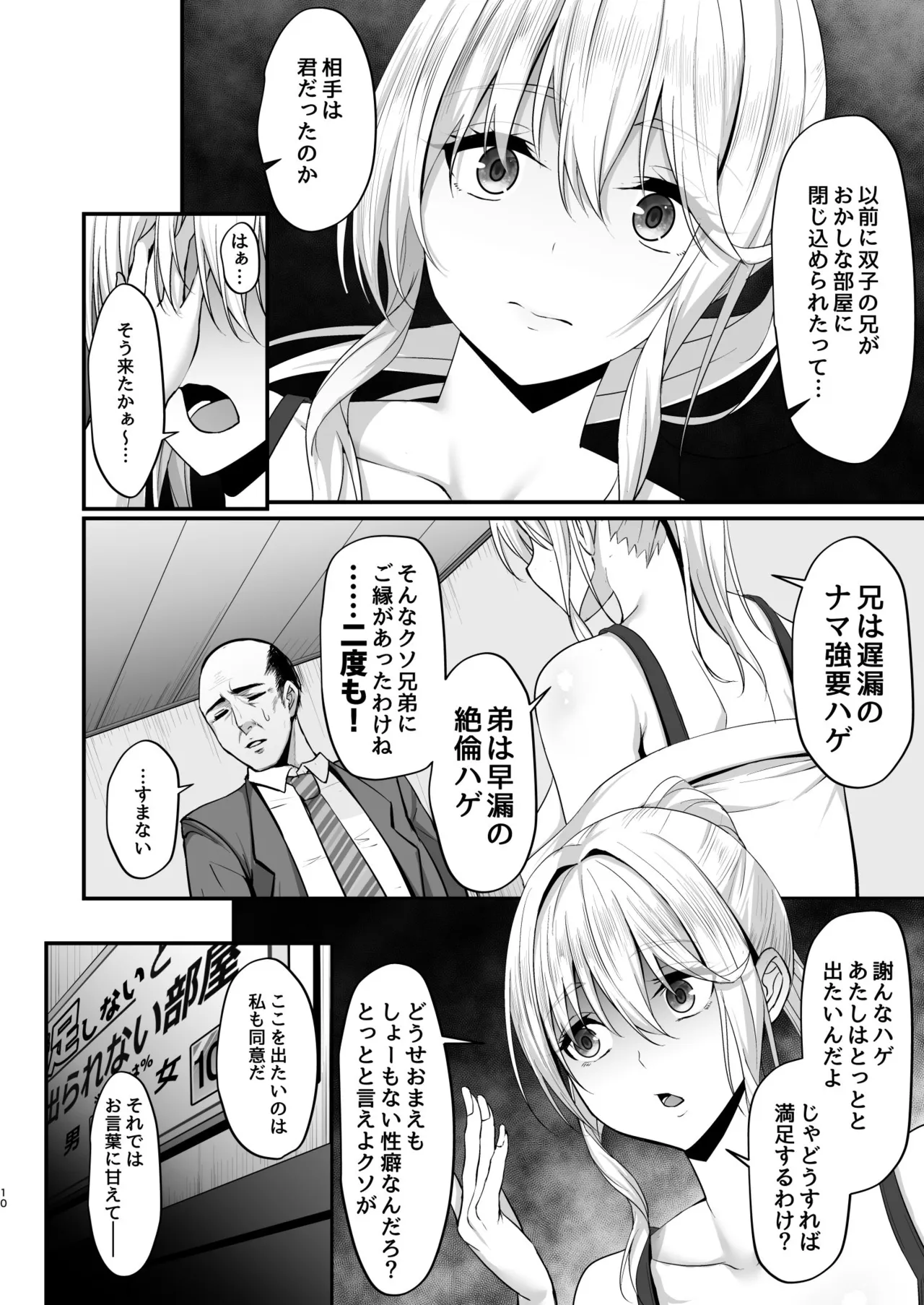 イキイキ脱出ゲーム2～今度は超絶倫おじさんだ！！～ Page.10