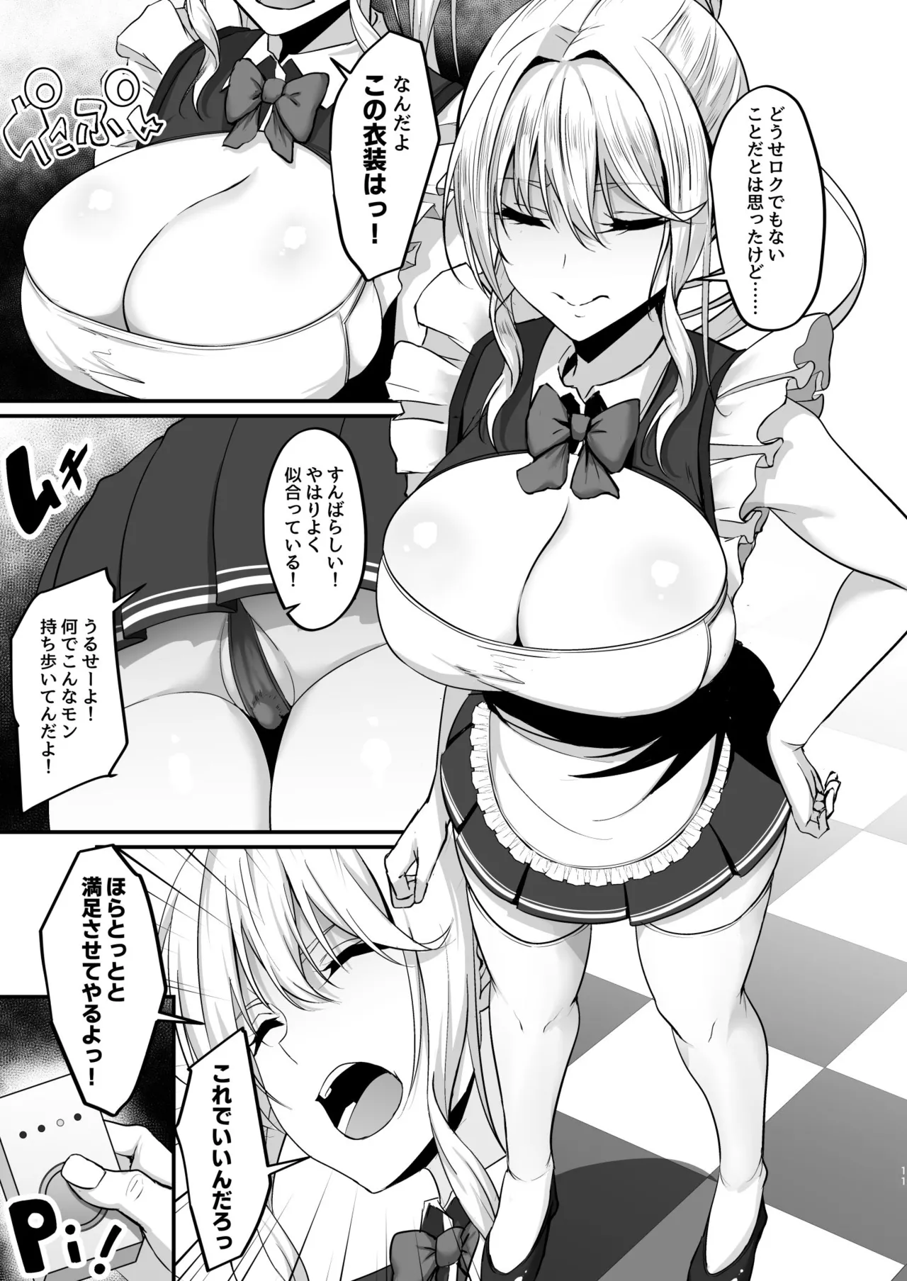 イキイキ脱出ゲーム2～今度は超絶倫おじさんだ！！～ Page.11