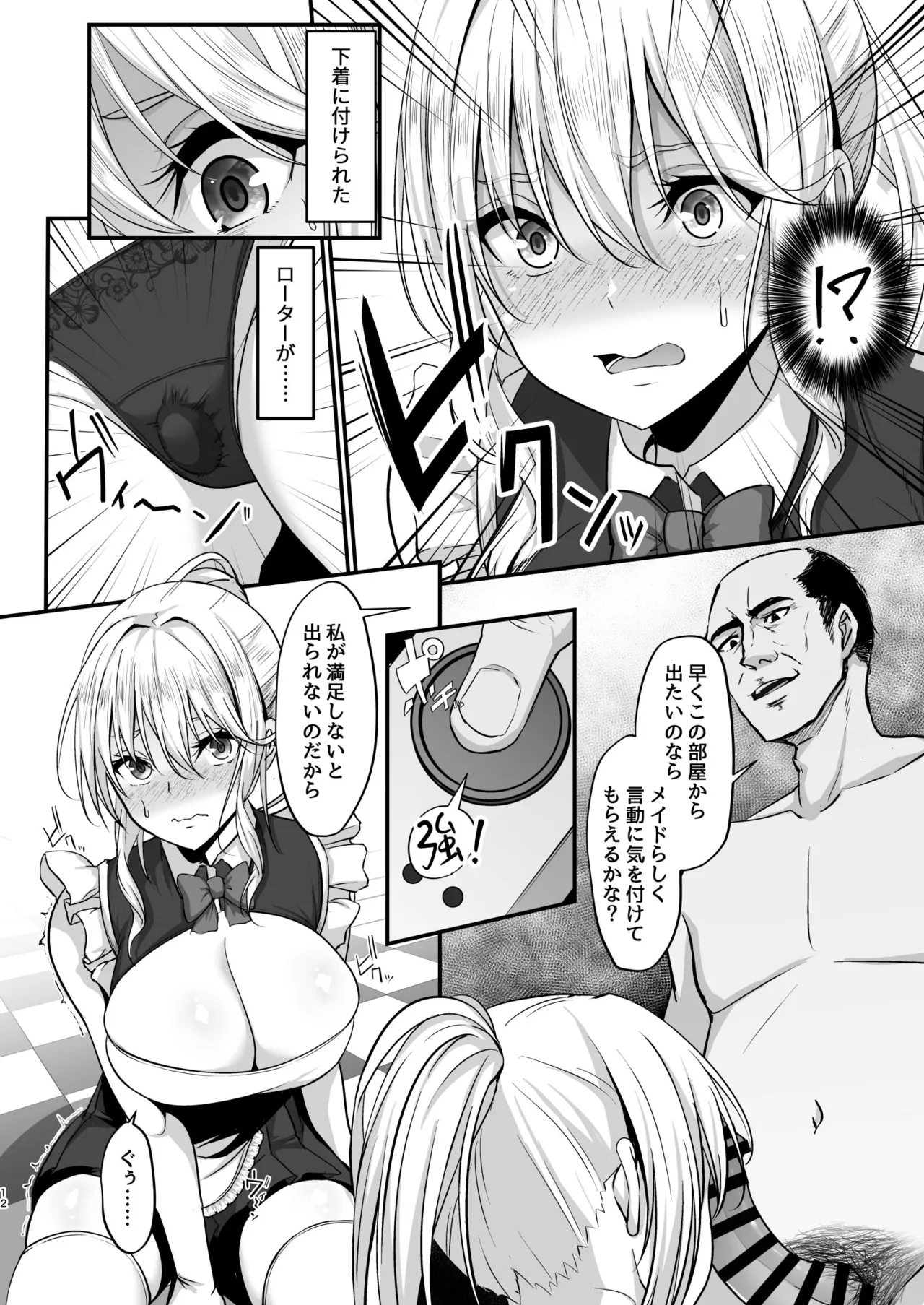 イキイキ脱出ゲーム2～今度は超絶倫おじさんだ！！～ Page.12