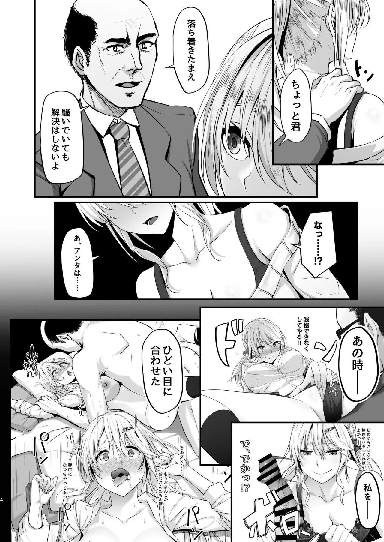 イキイキ脱出ゲーム2～今度は超絶倫おじさんだ！！～ Page.4