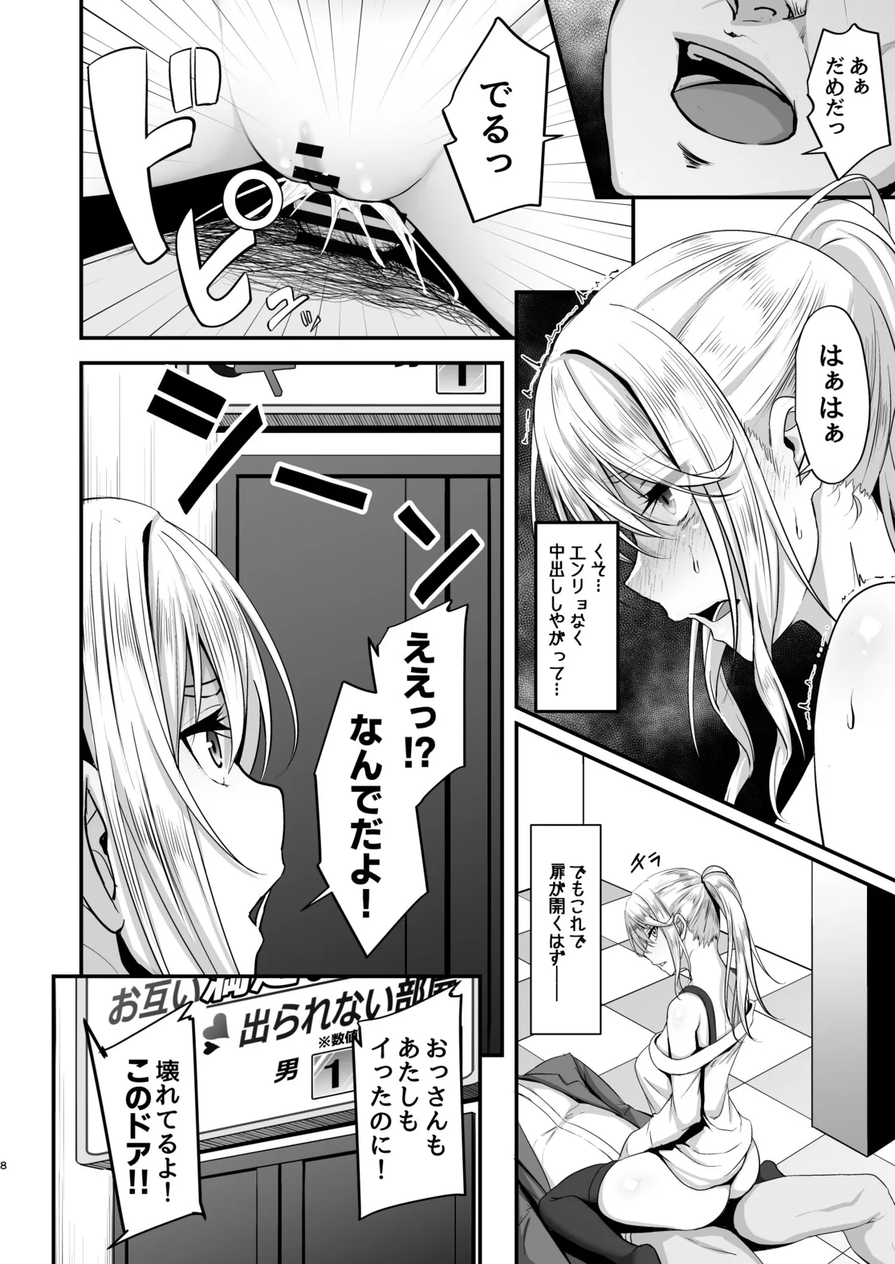 イキイキ脱出ゲーム2～今度は超絶倫おじさんだ！！～ Page.8