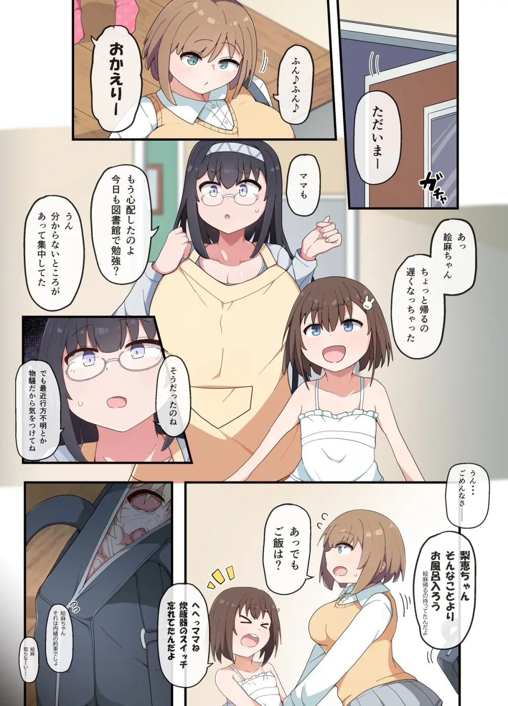 皮いいあの子2 Page.3