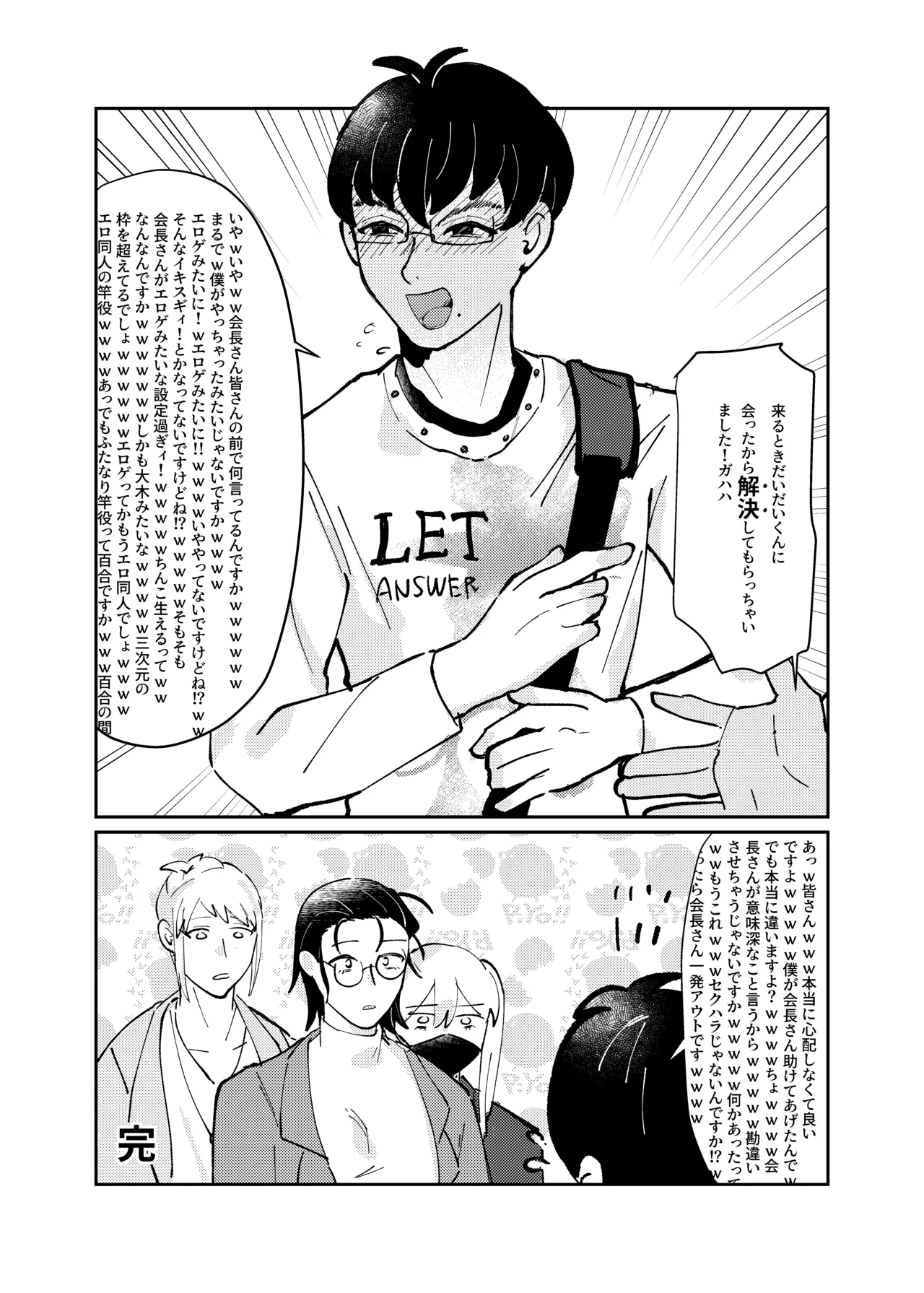 会長×全員漫画 Page.16