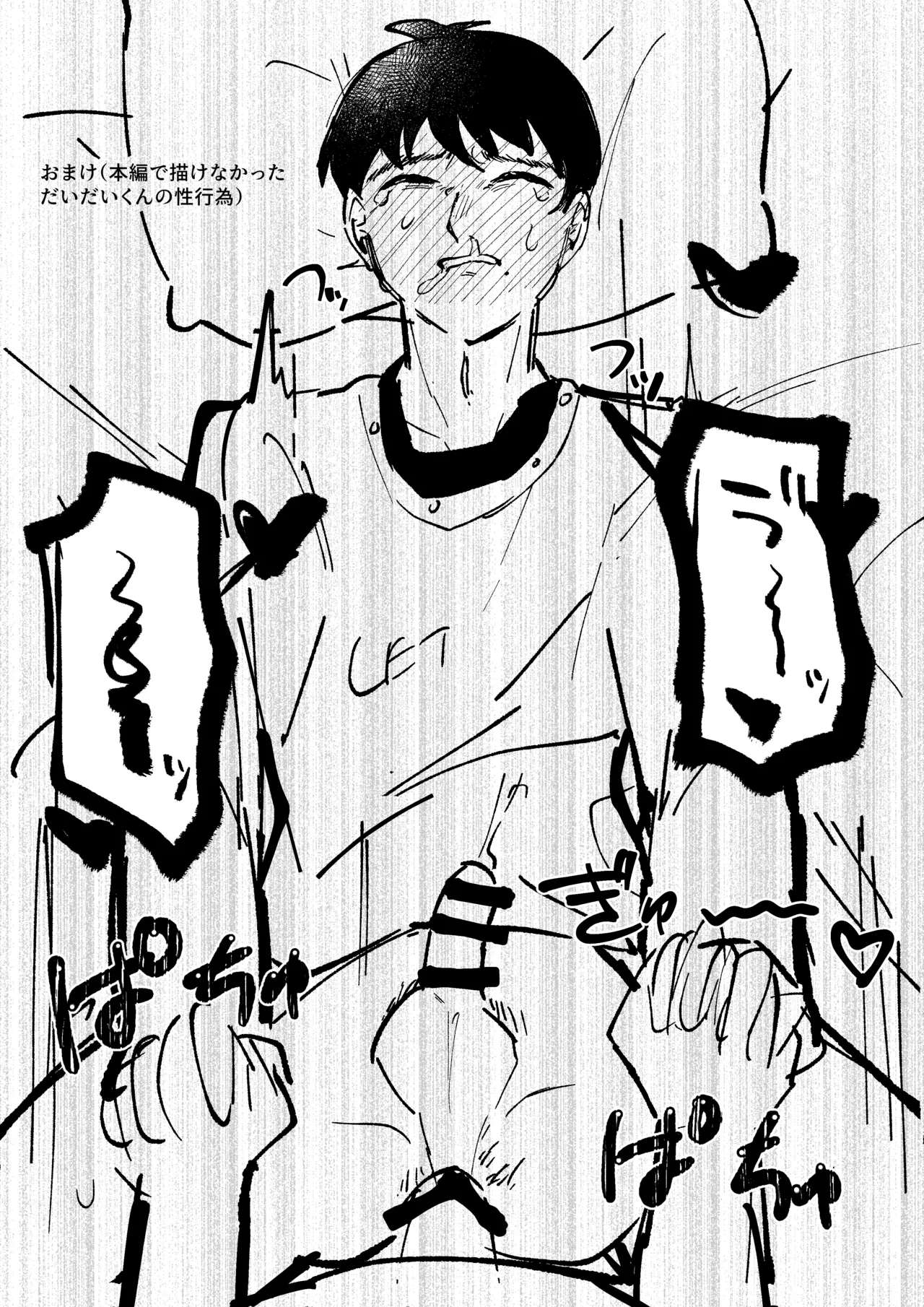 会長×全員漫画 Page.17