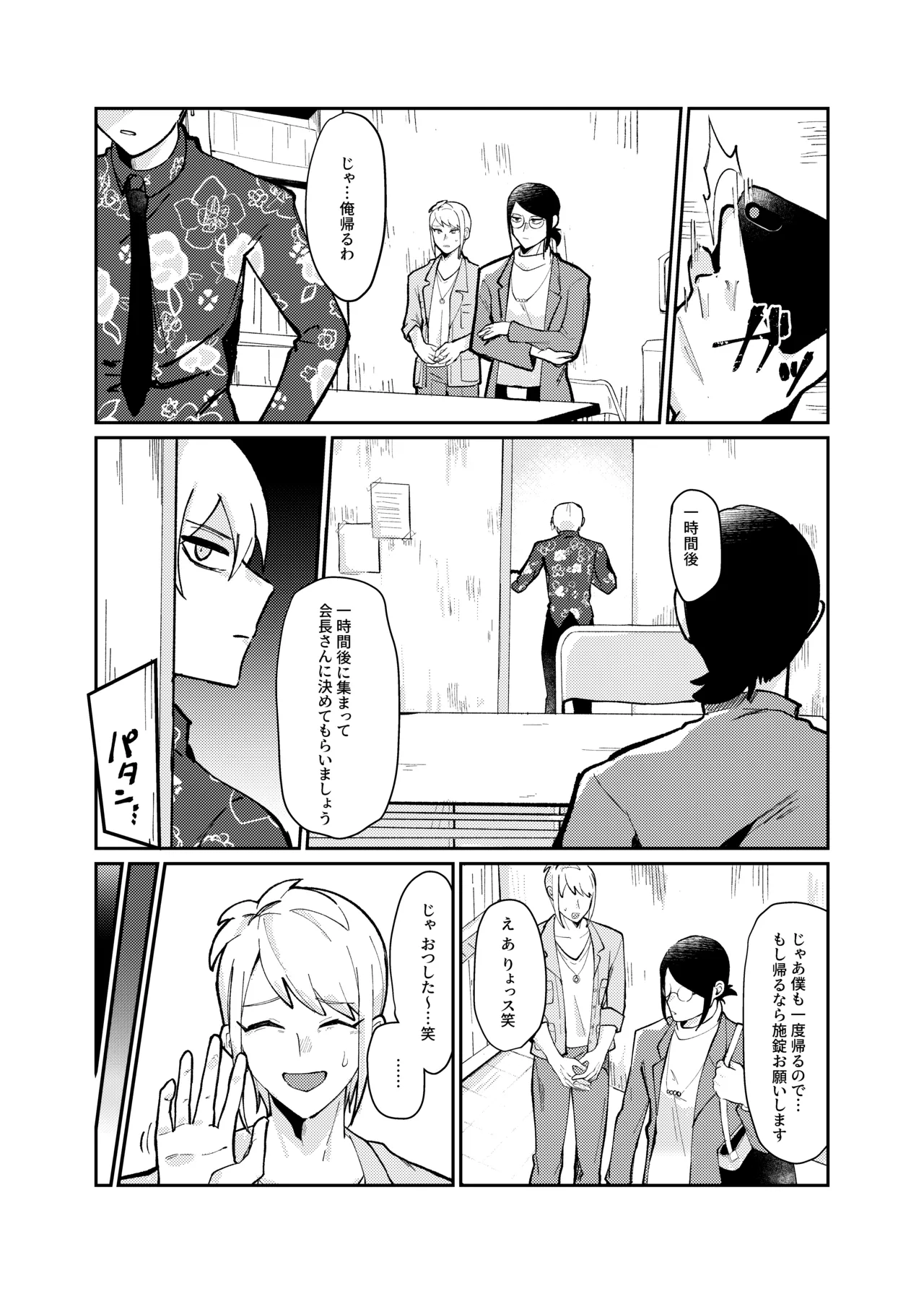 会長×全員漫画 Page.5