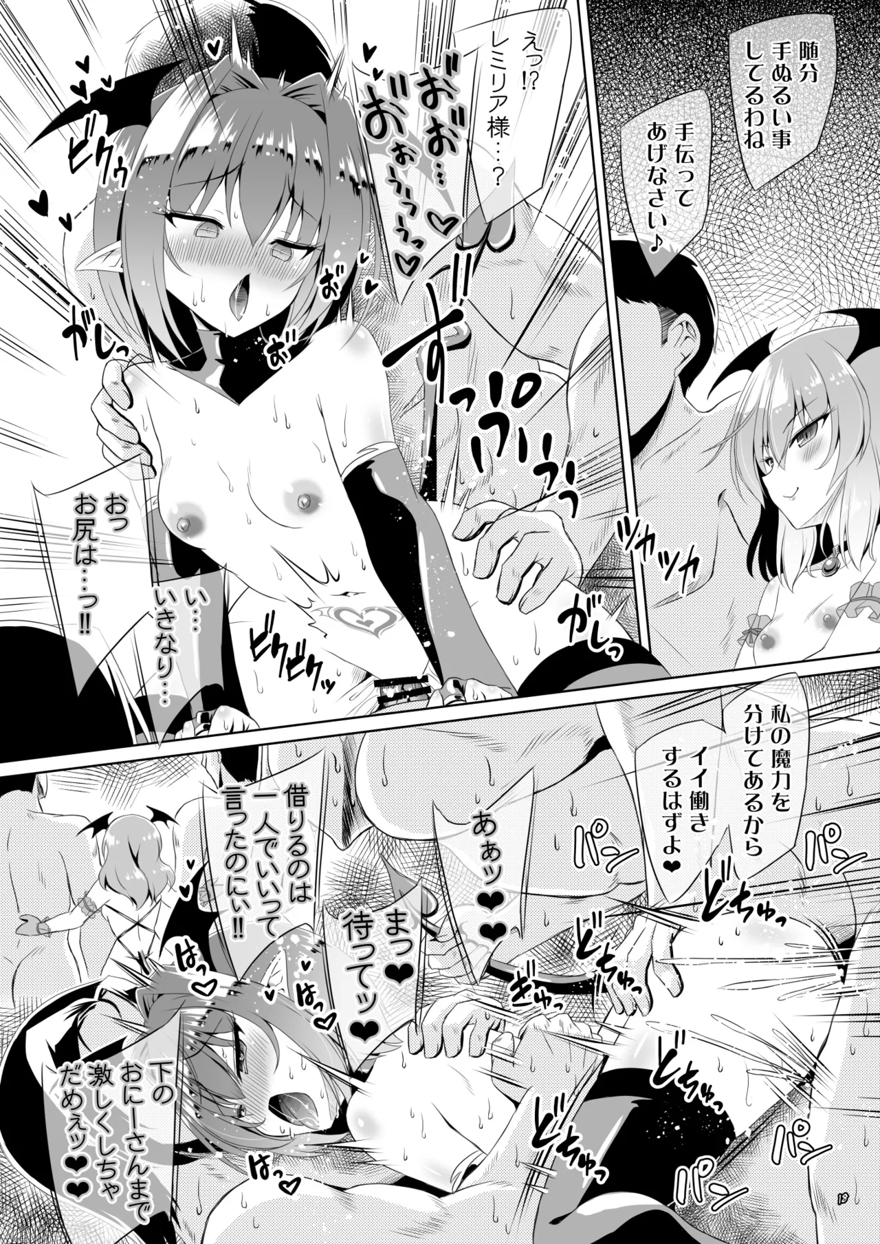 サキュバス紅魔館 part V Page.17