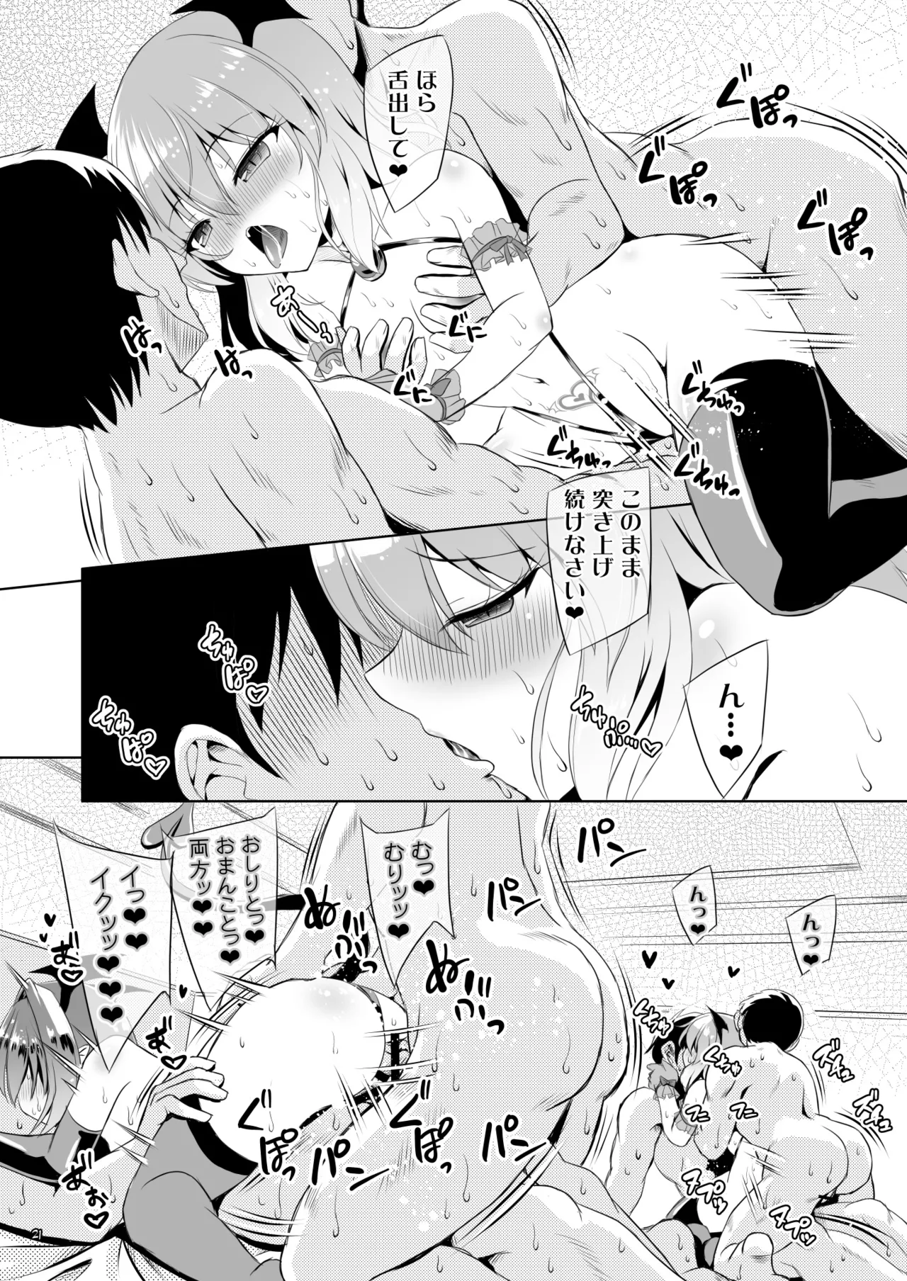 サキュバス紅魔館 part V Page.20