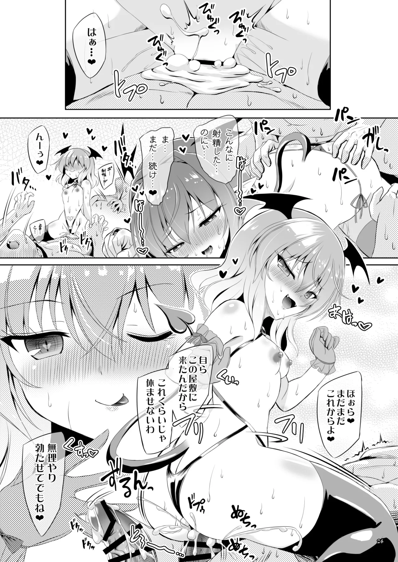 サキュバス紅魔館 part V Page.23