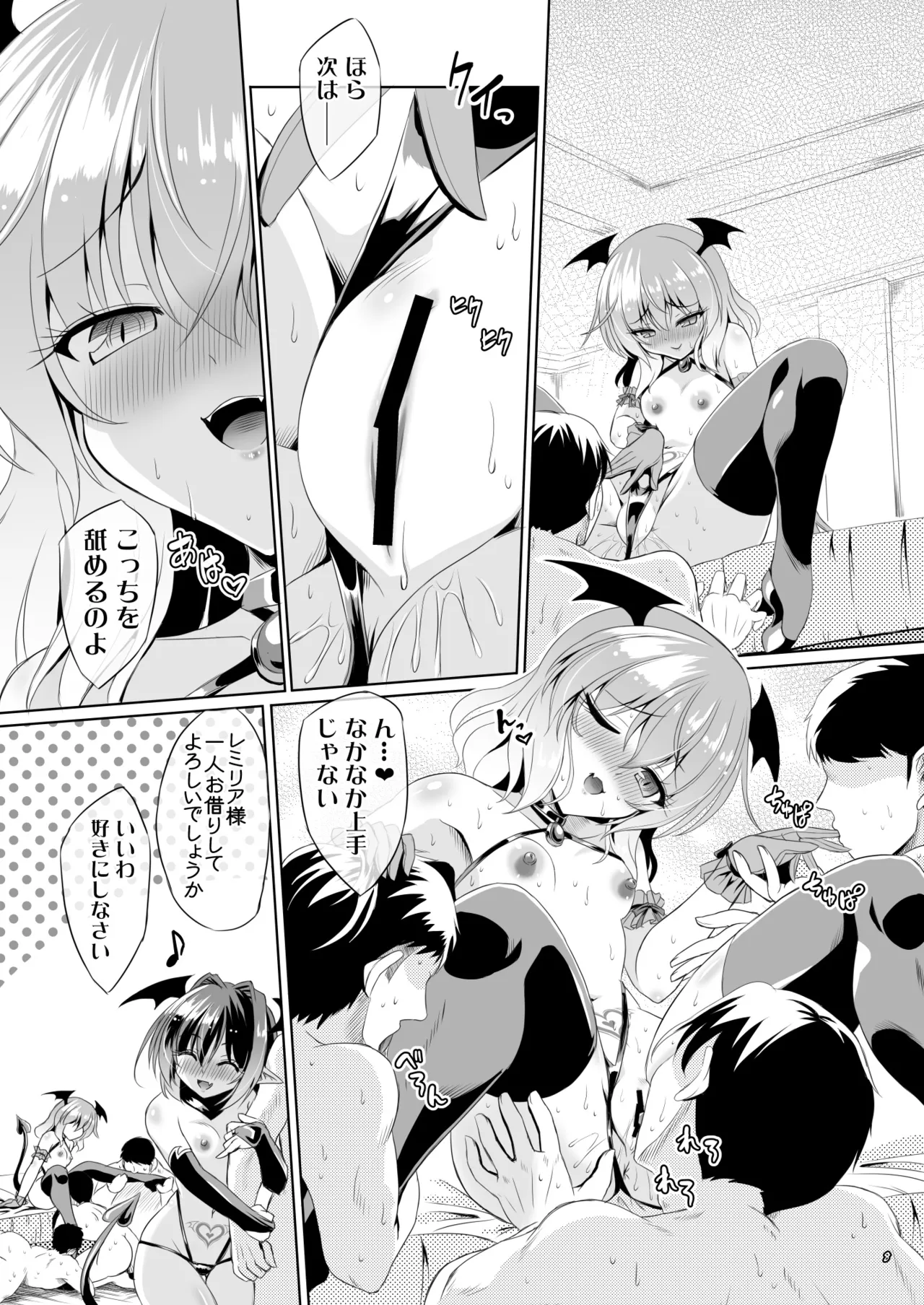 サキュバス紅魔館 part V Page.7