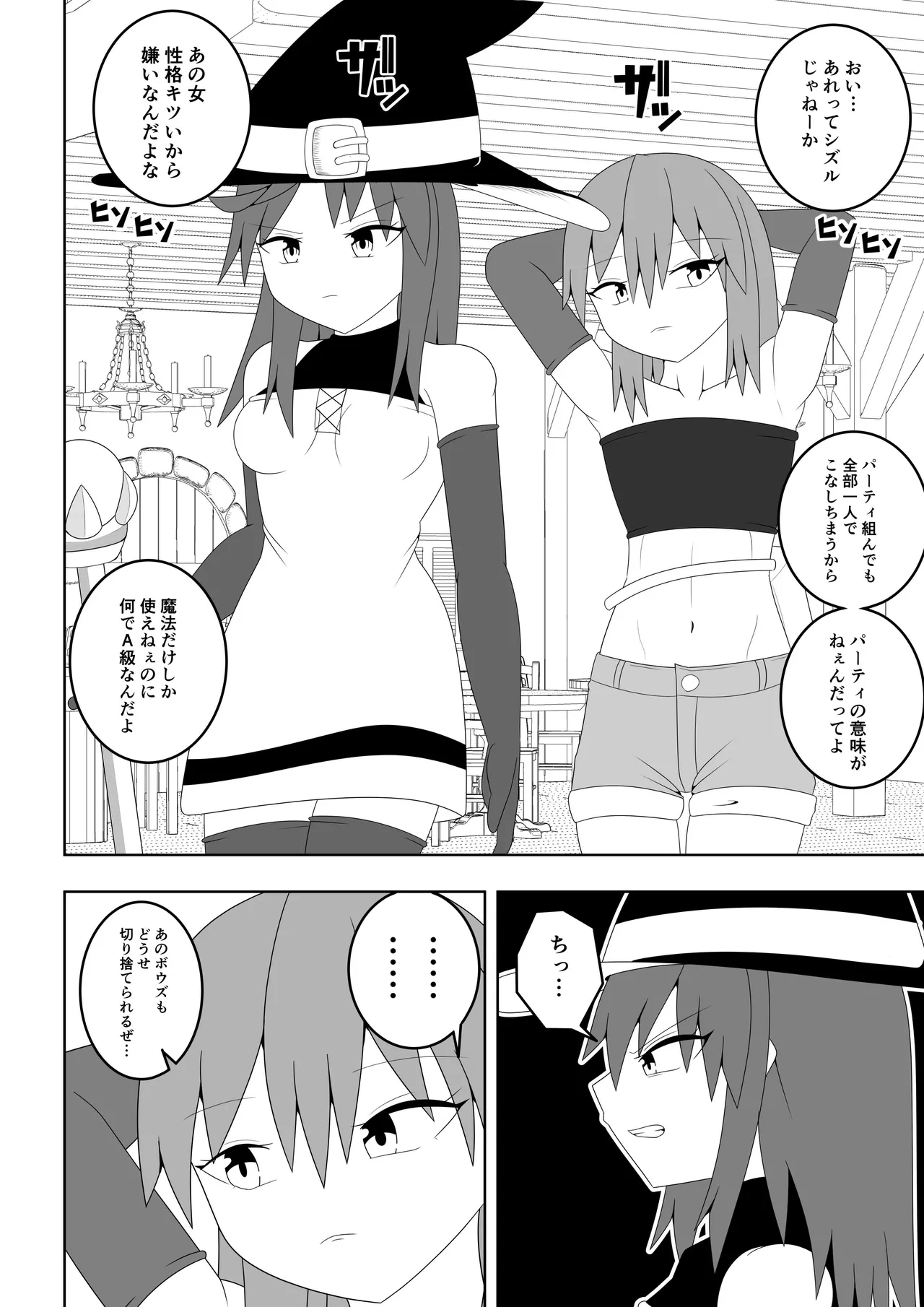 つるぺたふたなり娘アルト~エロダンジョン搾精編~ Page.10