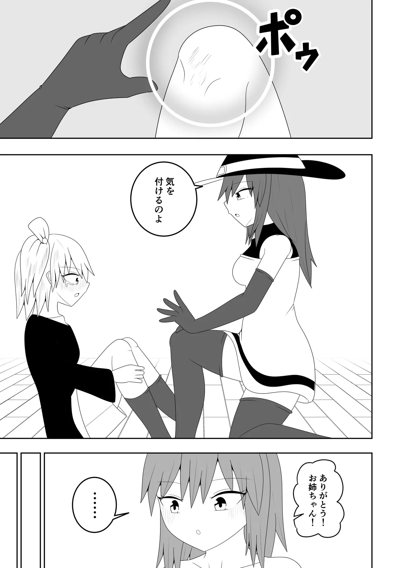 つるぺたふたなり娘アルト~エロダンジョン搾精編~ Page.12