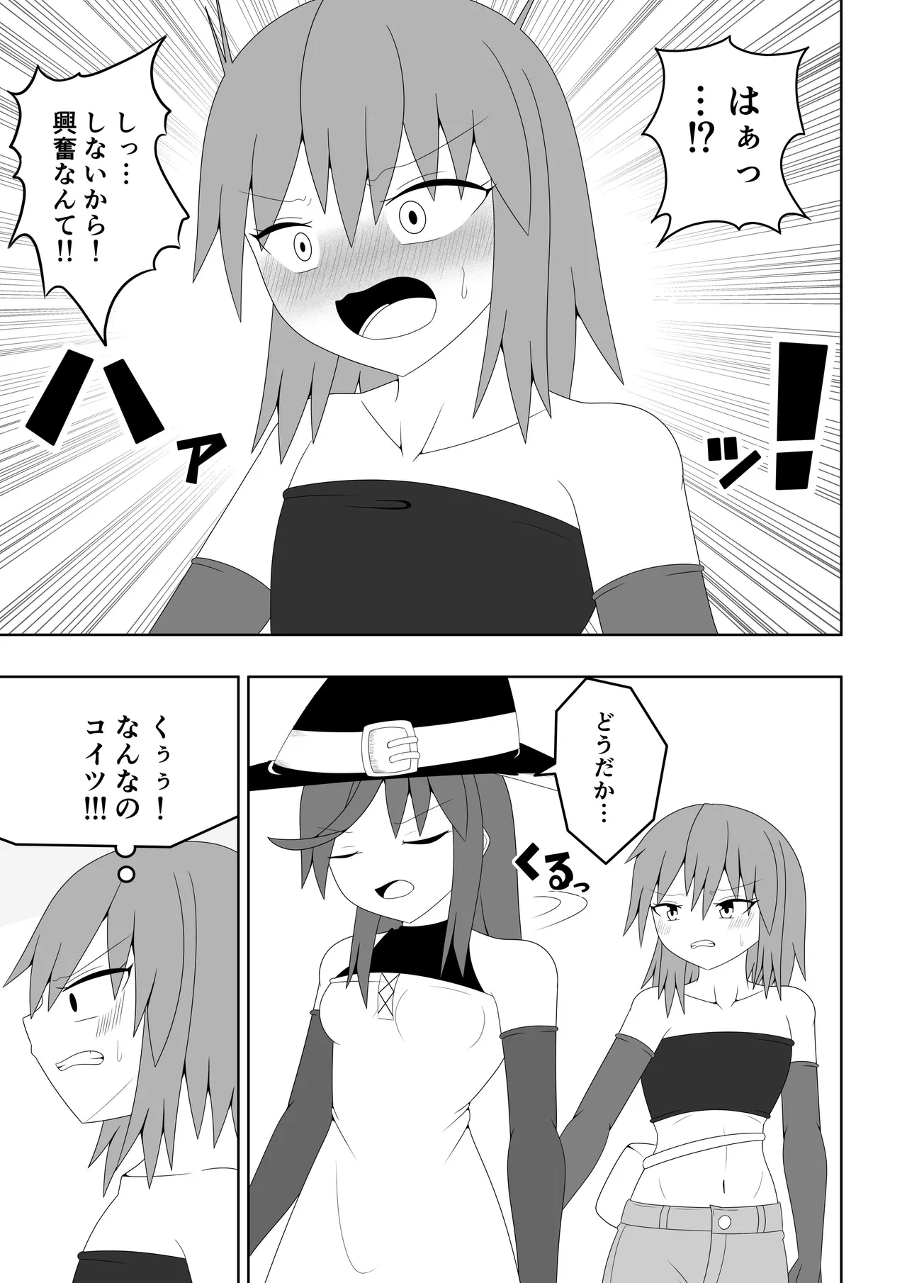 つるぺたふたなり娘アルト~エロダンジョン搾精編~ Page.14