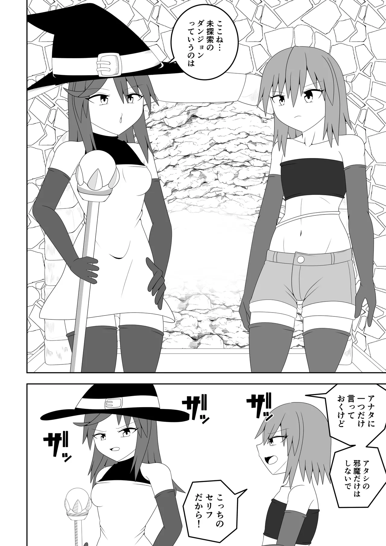 つるぺたふたなり娘アルト~エロダンジョン搾精編~ Page.15