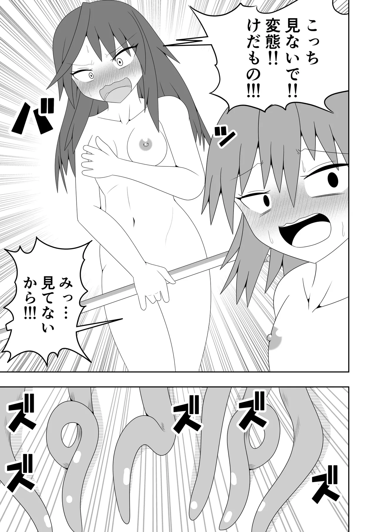 つるぺたふたなり娘アルト~エロダンジョン搾精編~ Page.18