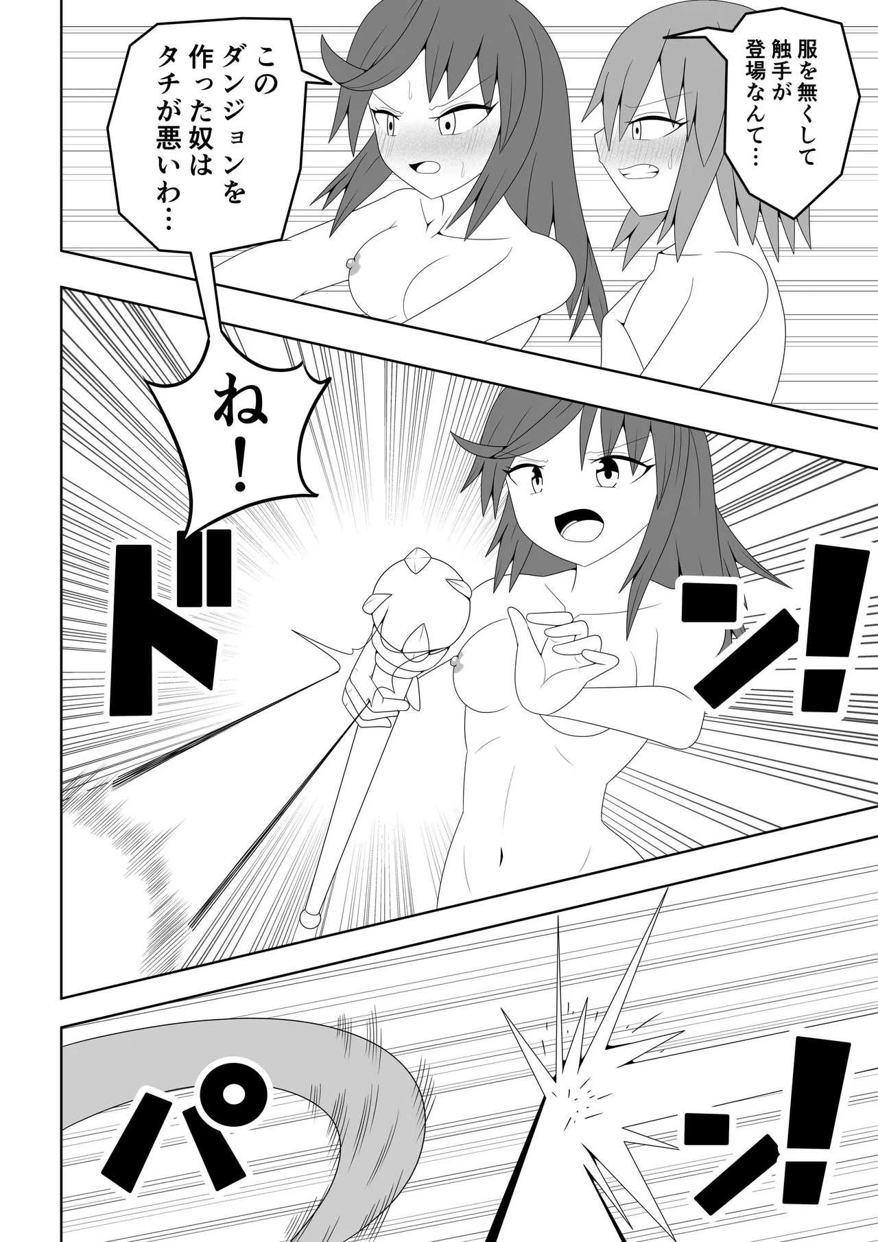 つるぺたふたなり娘アルト~エロダンジョン搾精編~ Page.19