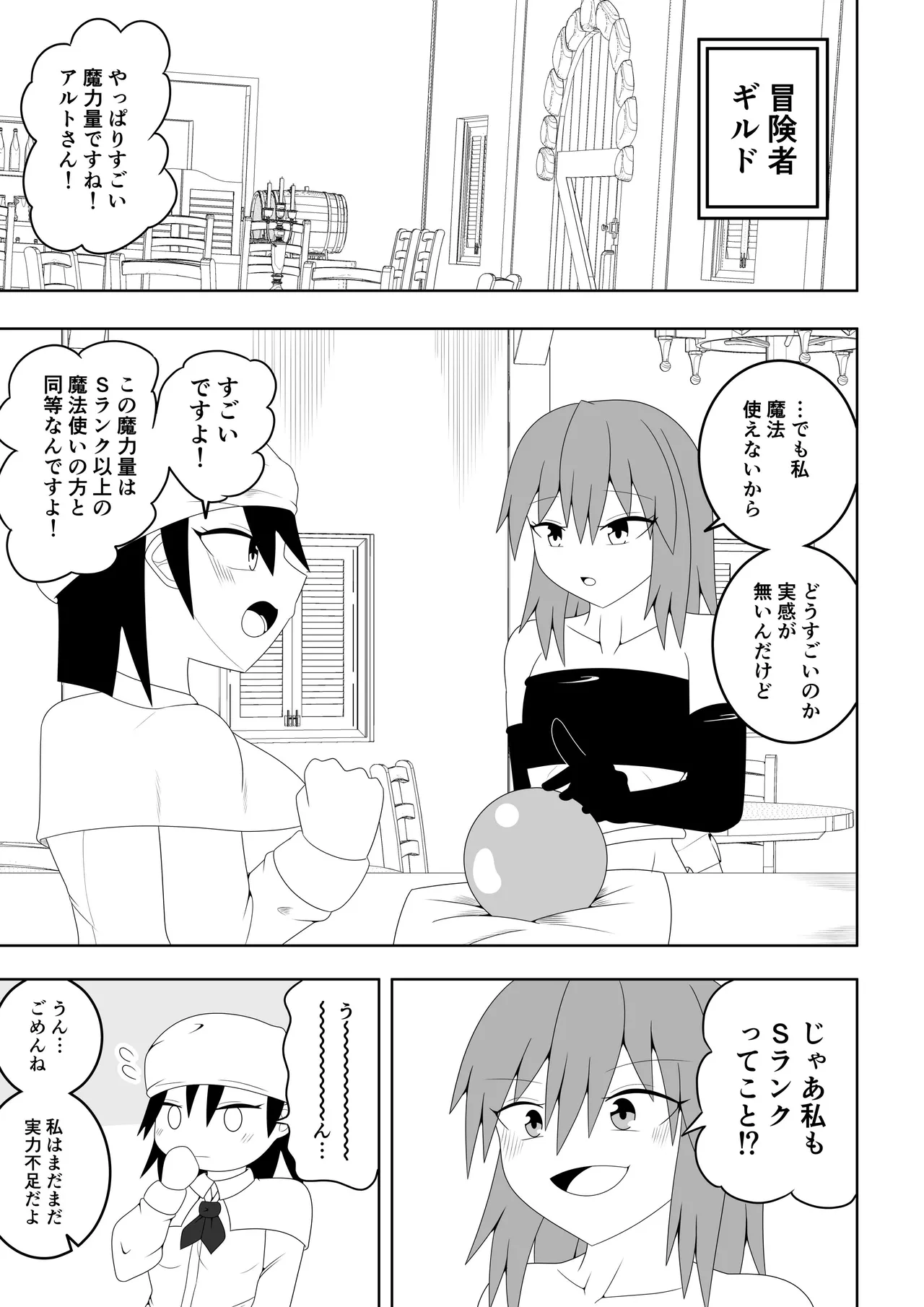 つるぺたふたなり娘アルト~エロダンジョン搾精編~ Page.2
