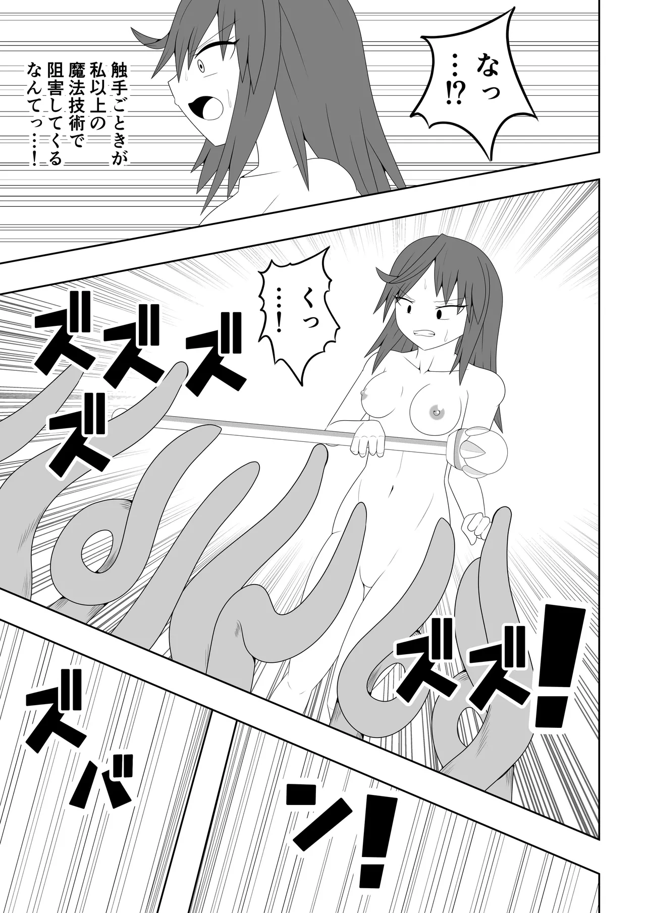 つるぺたふたなり娘アルト~エロダンジョン搾精編~ Page.20