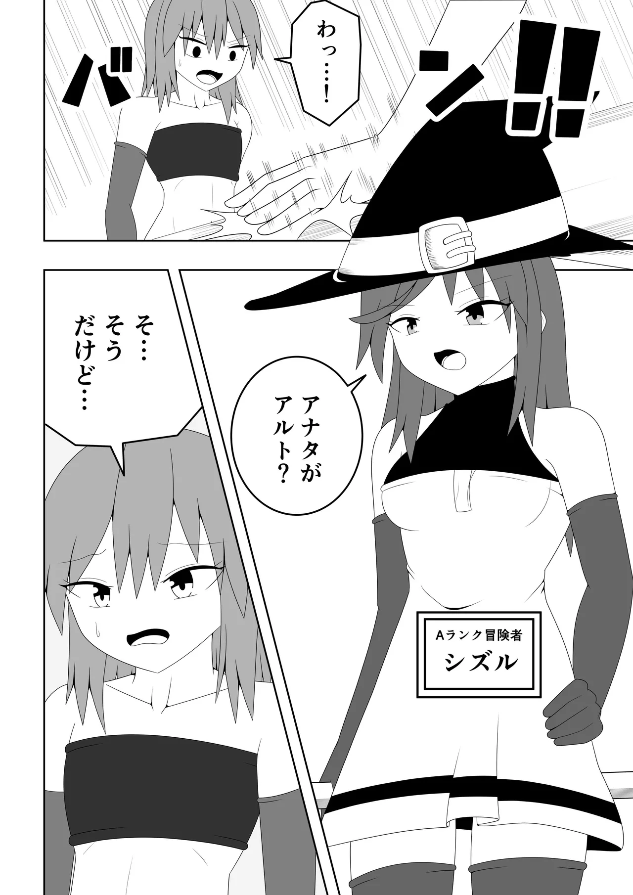つるぺたふたなり娘アルト~エロダンジョン搾精編~ Page.3
