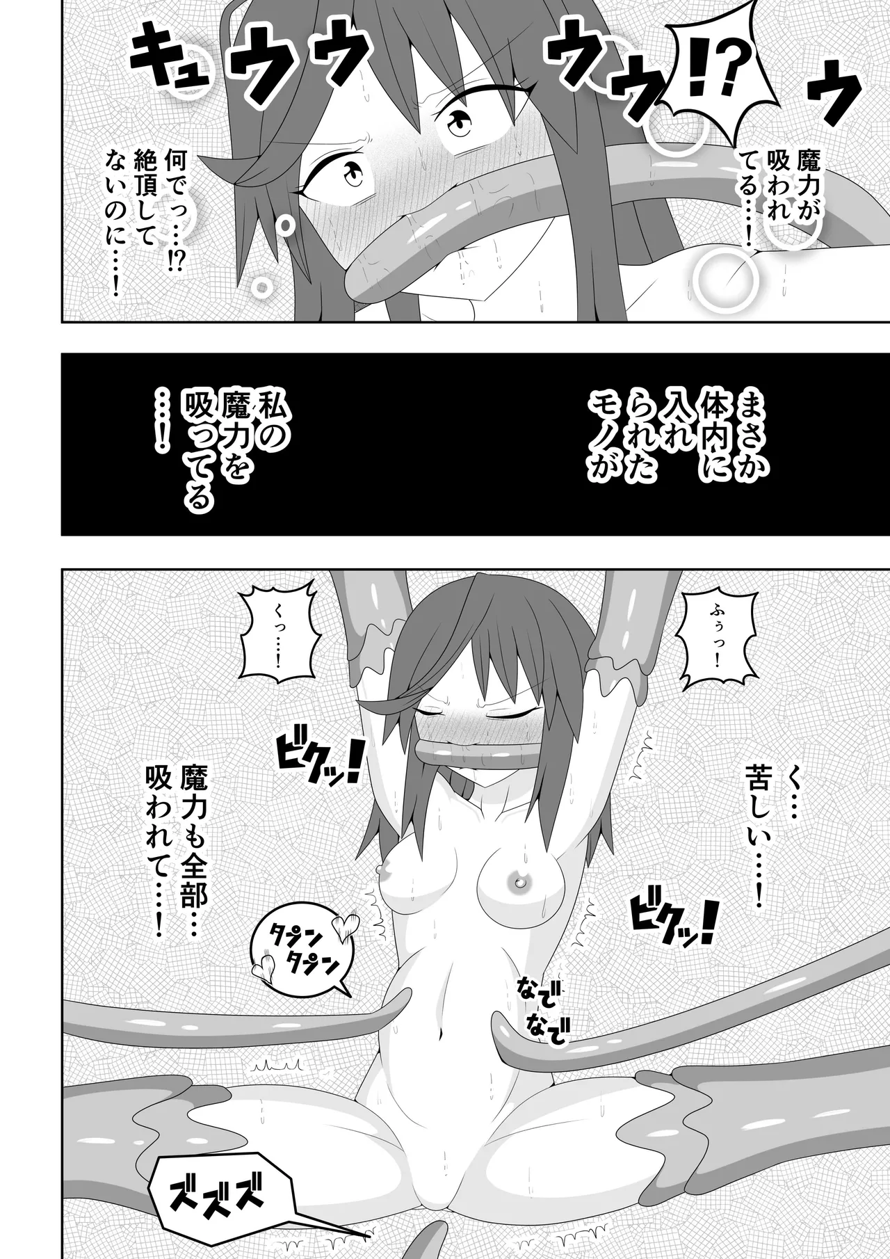 つるぺたふたなり娘アルト~エロダンジョン搾精編~ Page.37
