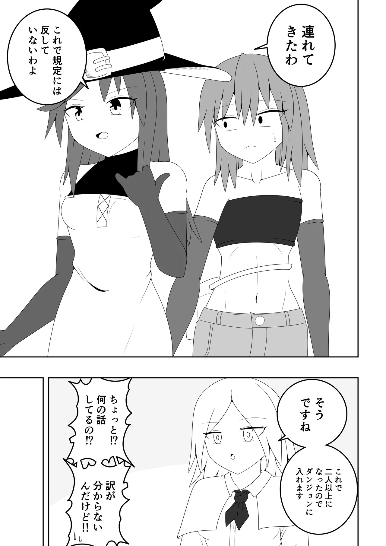 つるぺたふたなり娘アルト~エロダンジョン搾精編~ Page.4