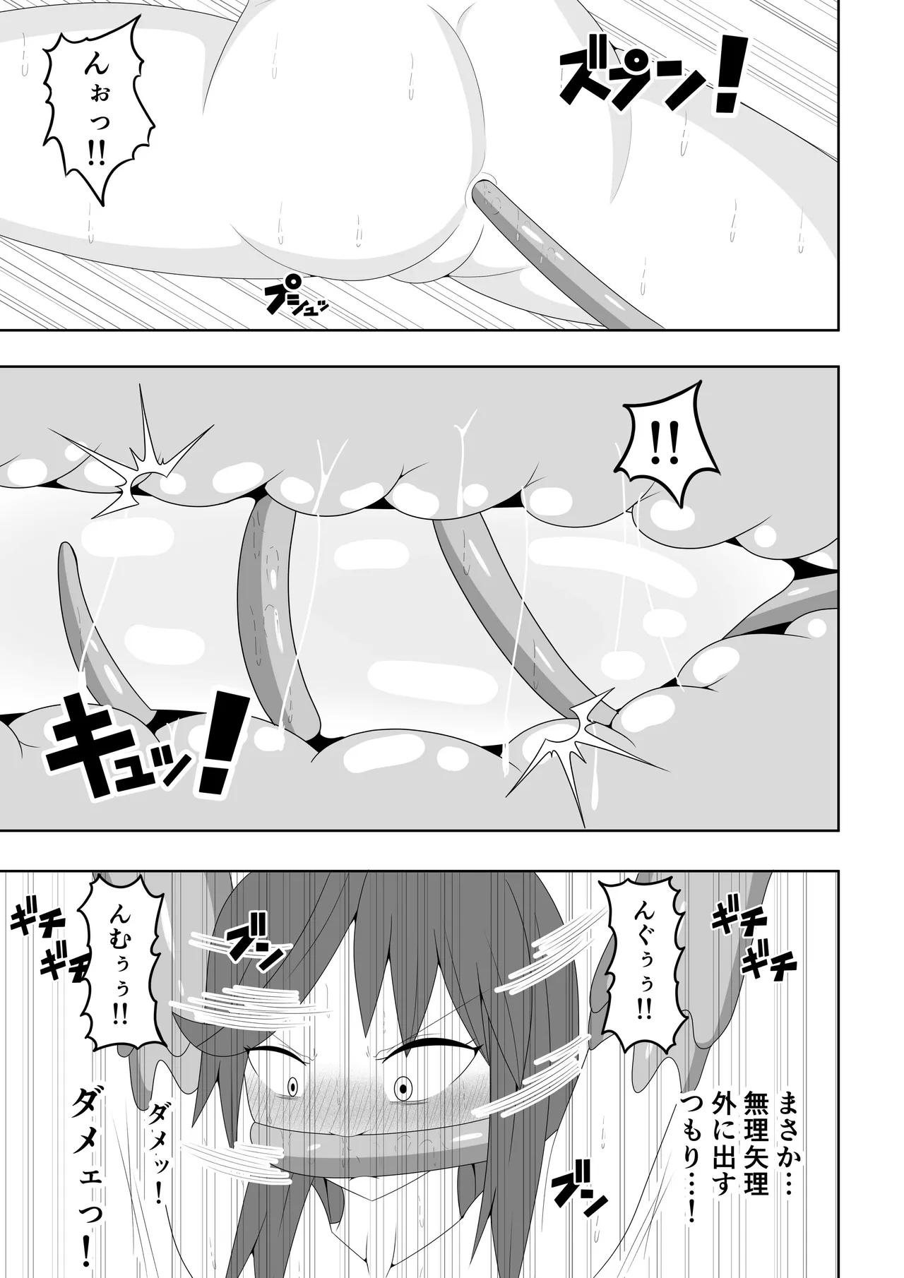 つるぺたふたなり娘アルト~エロダンジョン搾精編~ Page.40