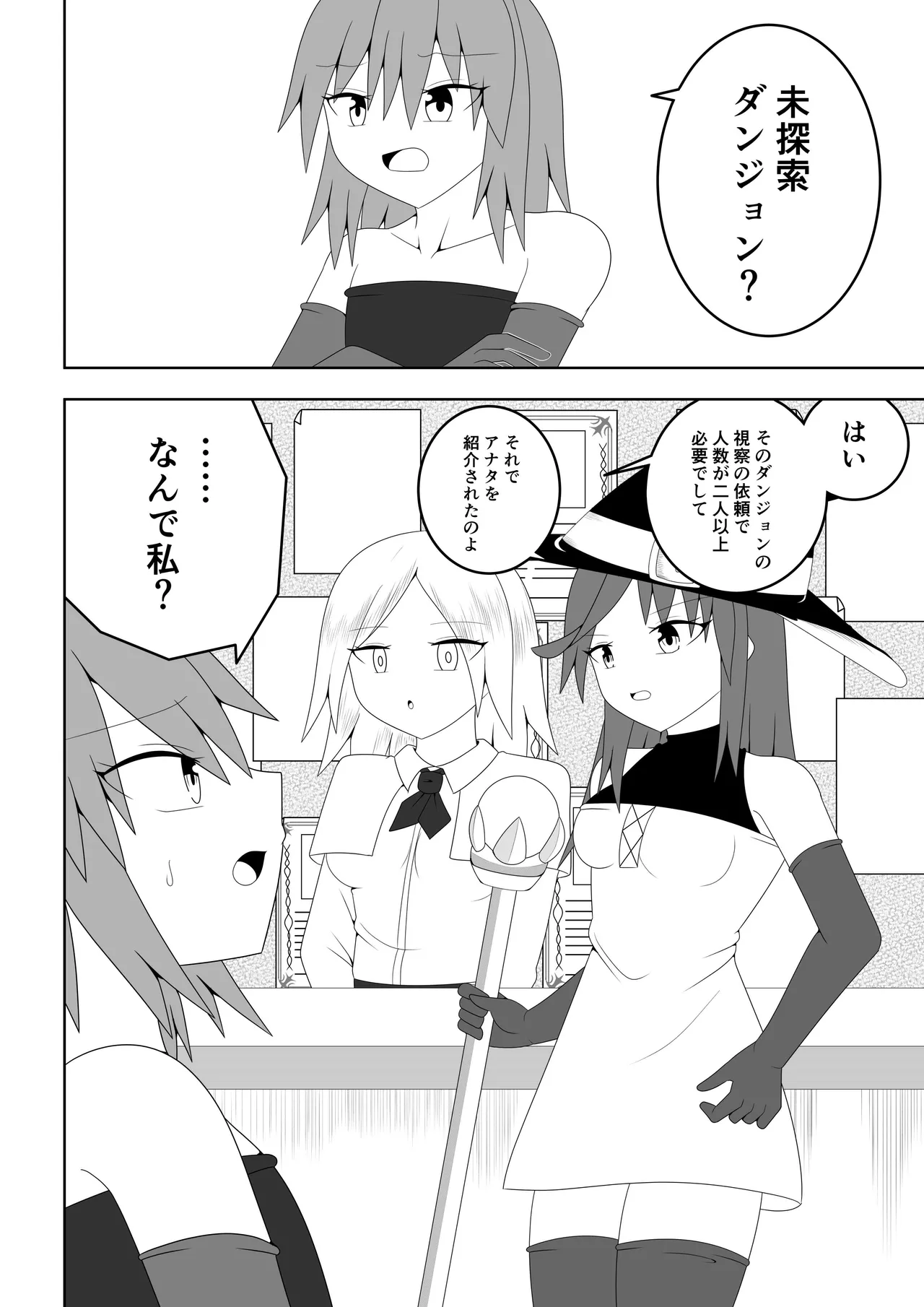 つるぺたふたなり娘アルト~エロダンジョン搾精編~ Page.5