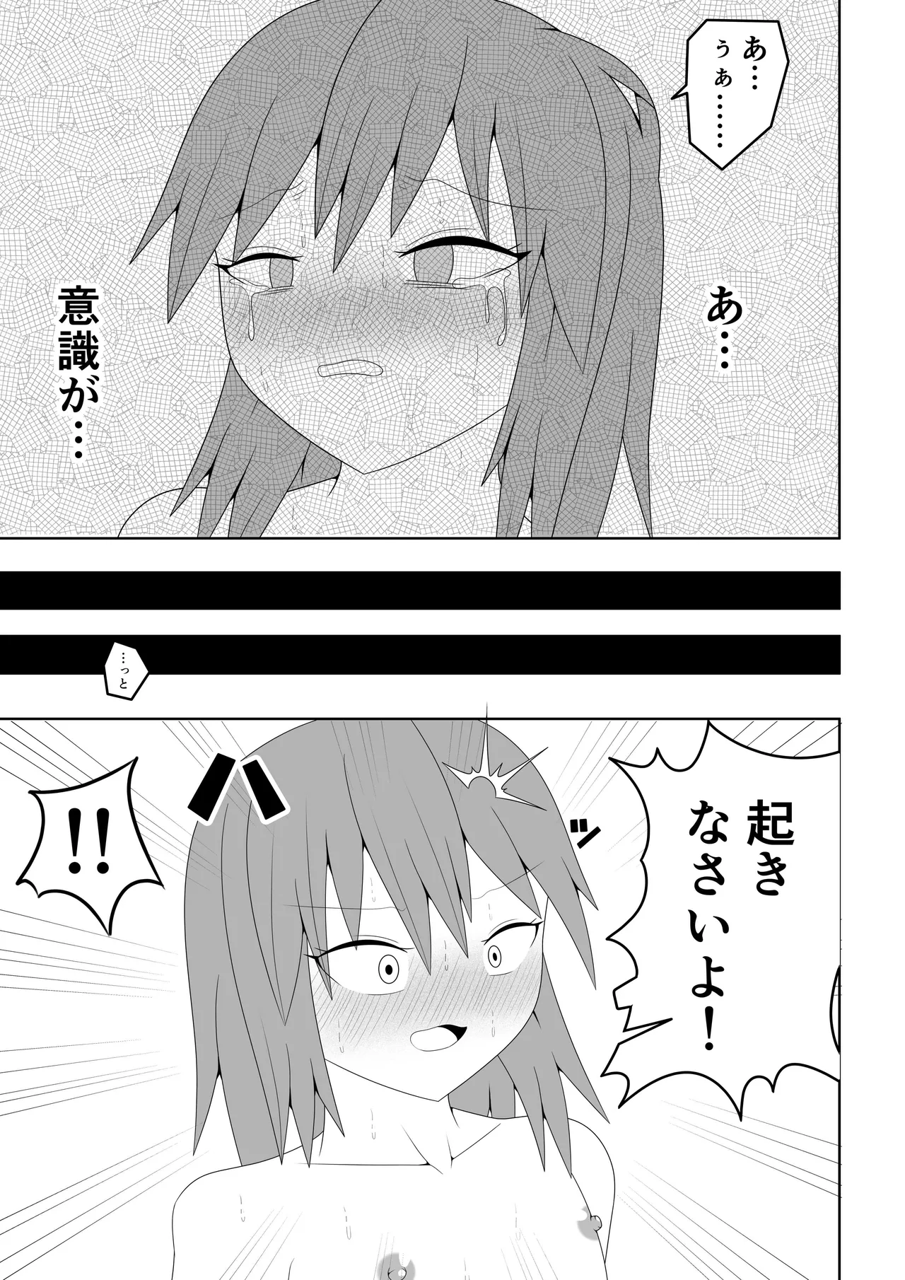 つるぺたふたなり娘アルト~エロダンジョン搾精編~ Page.54