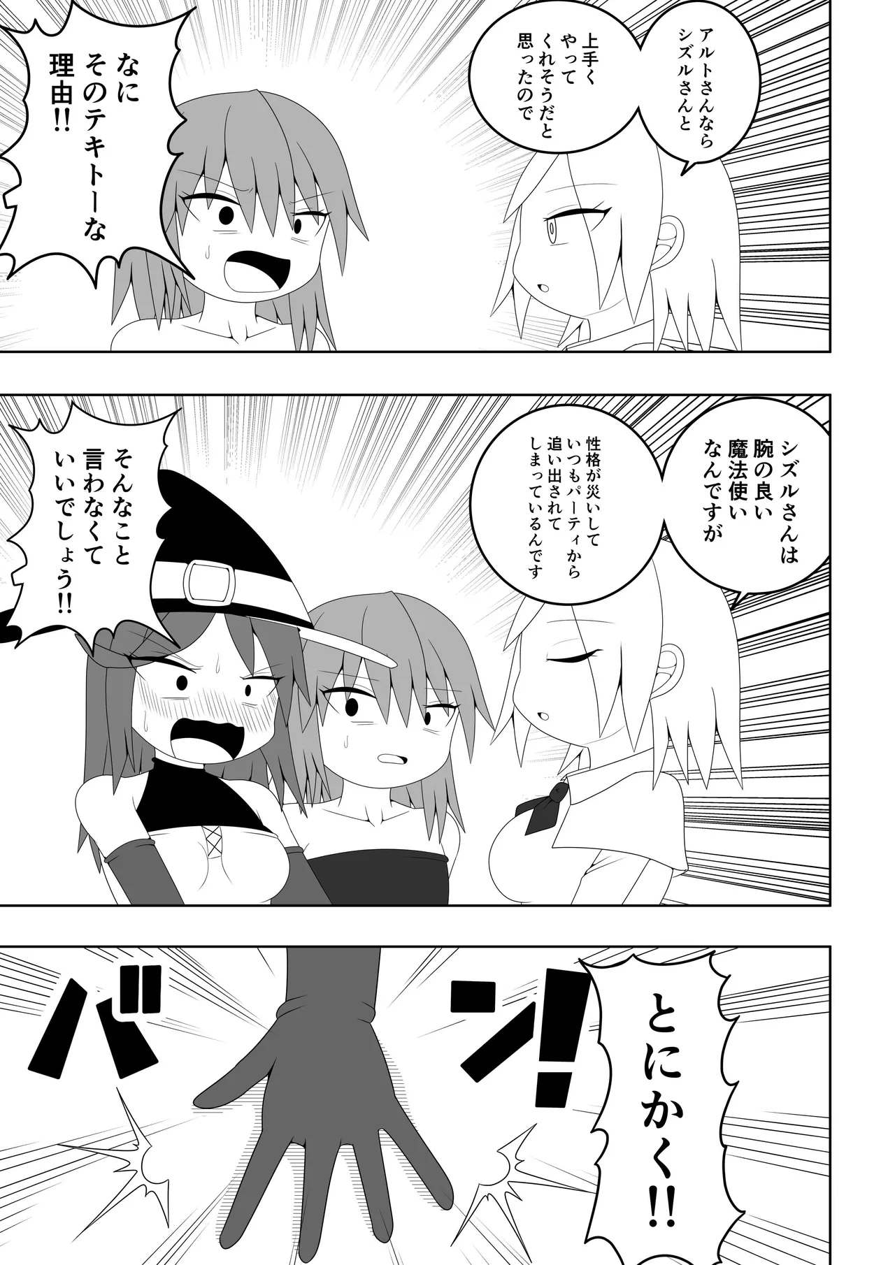 つるぺたふたなり娘アルト~エロダンジョン搾精編~ Page.6