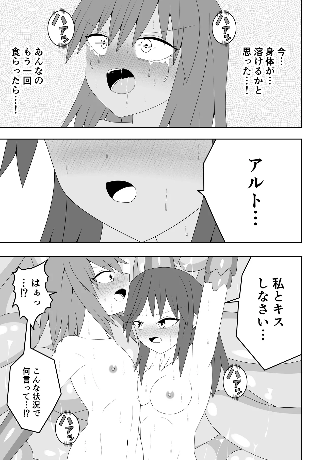 つるぺたふたなり娘アルト~エロダンジョン搾精編~ Page.64