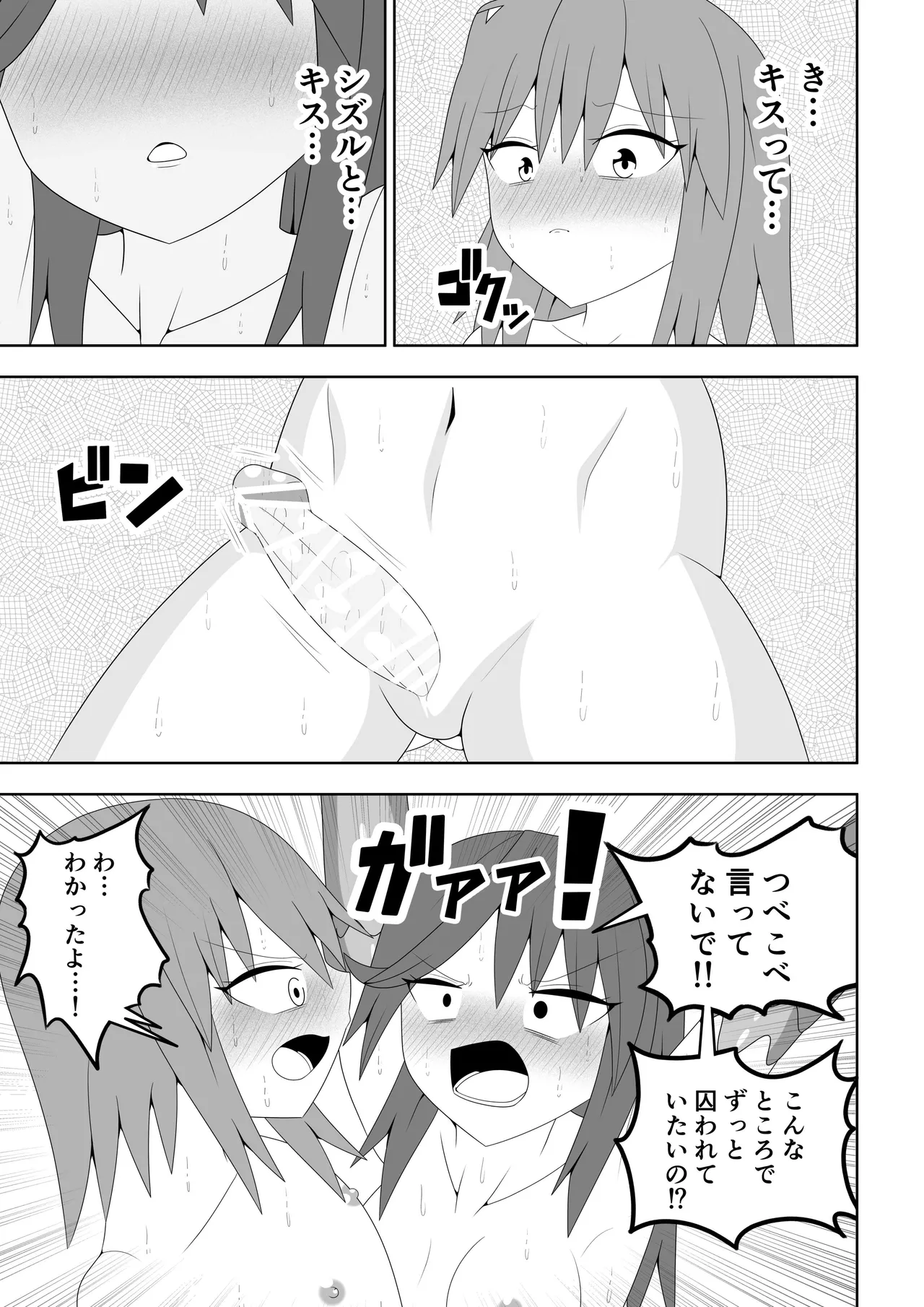 つるぺたふたなり娘アルト~エロダンジョン搾精編~ Page.66