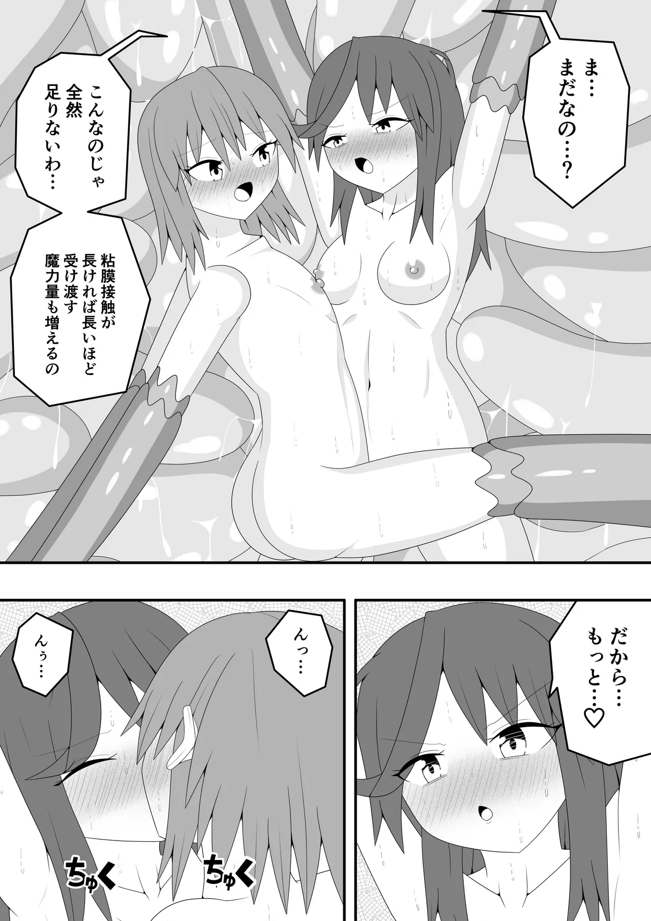 つるぺたふたなり娘アルト~エロダンジョン搾精編~ Page.68