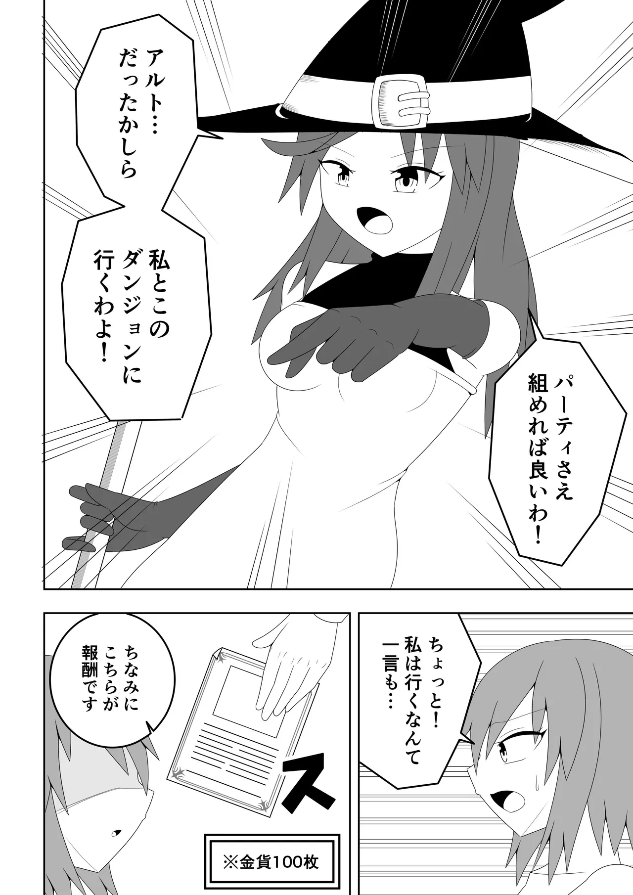 つるぺたふたなり娘アルト~エロダンジョン搾精編~ Page.7