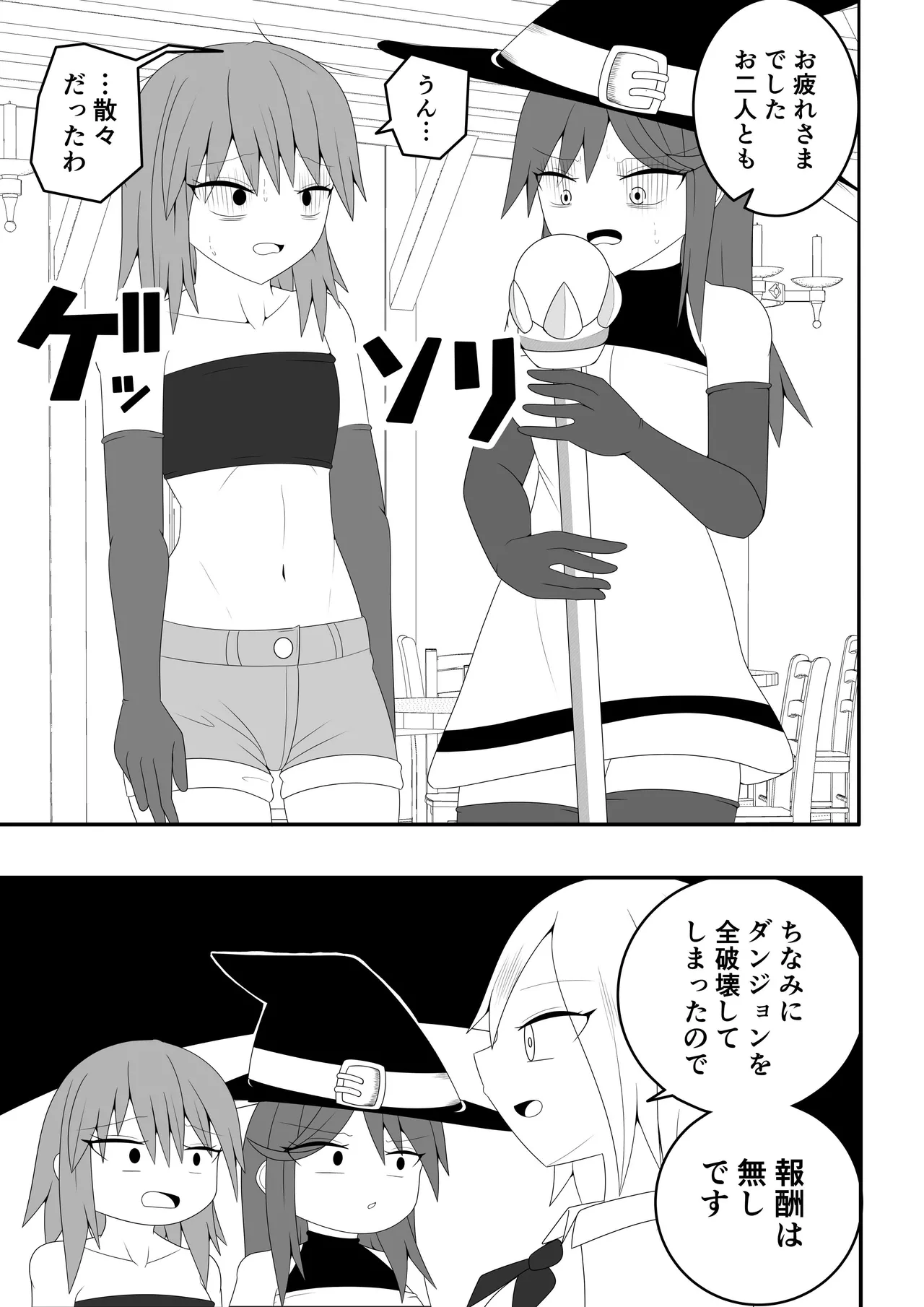 つるぺたふたなり娘アルト~エロダンジョン搾精編~ Page.72