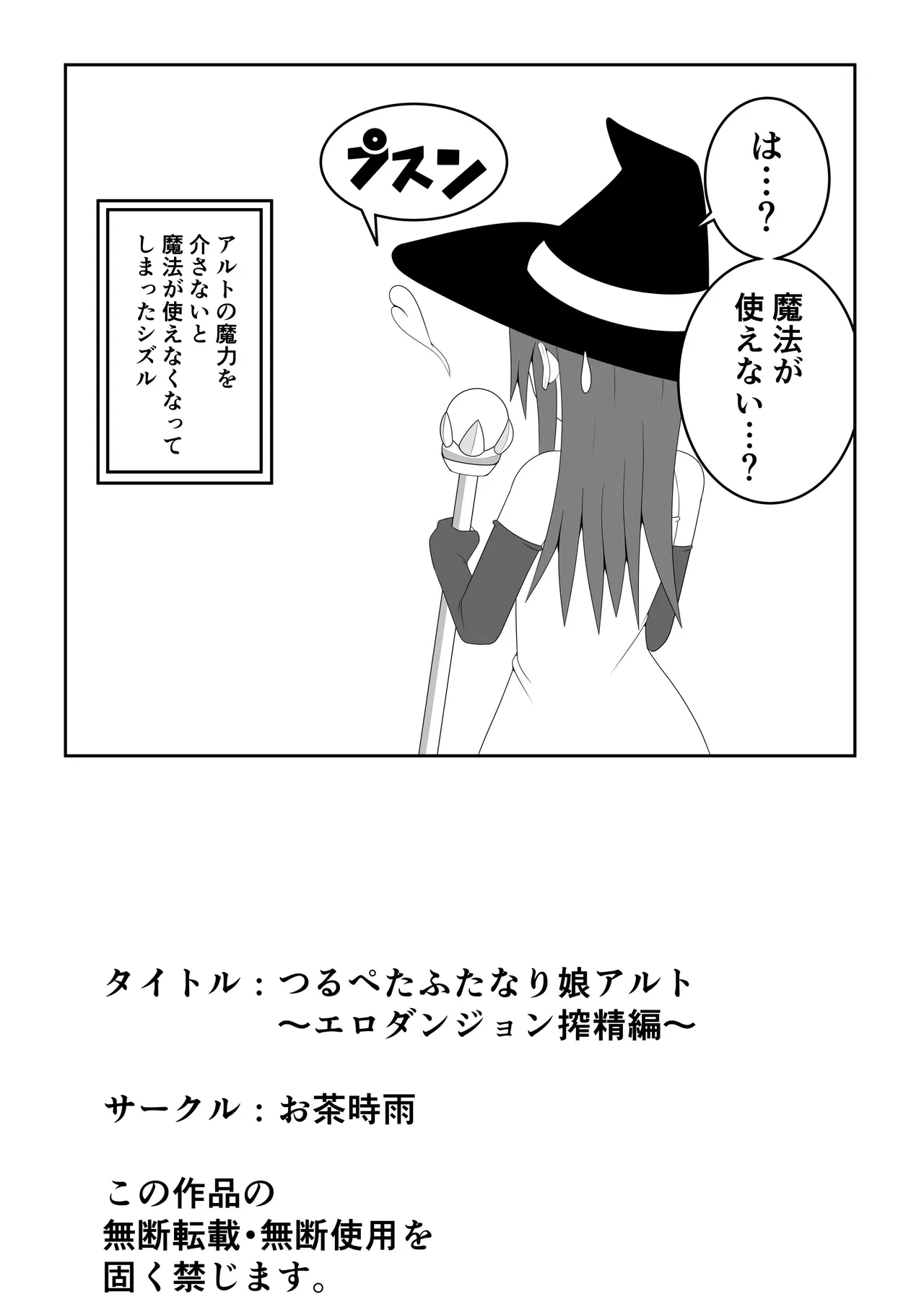 つるぺたふたなり娘アルト~エロダンジョン搾精編~ Page.74