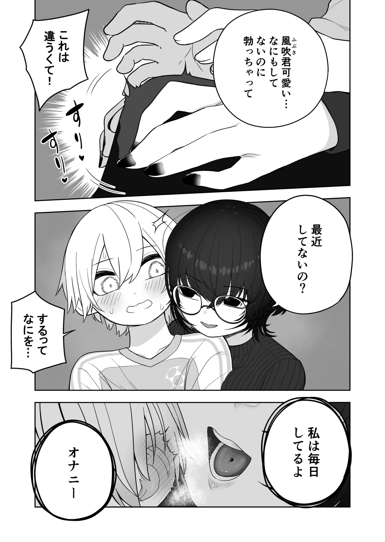 ダウナー家庭教師のお姉さん。 Page.10