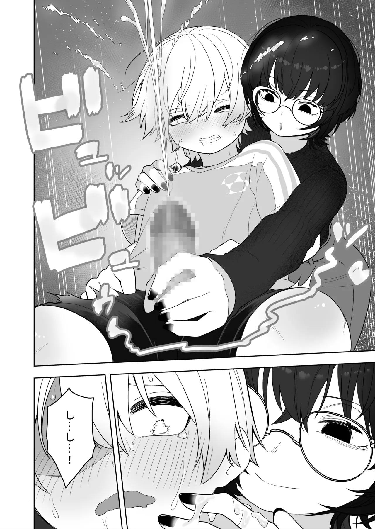 ダウナー家庭教師のお姉さん。 Page.13