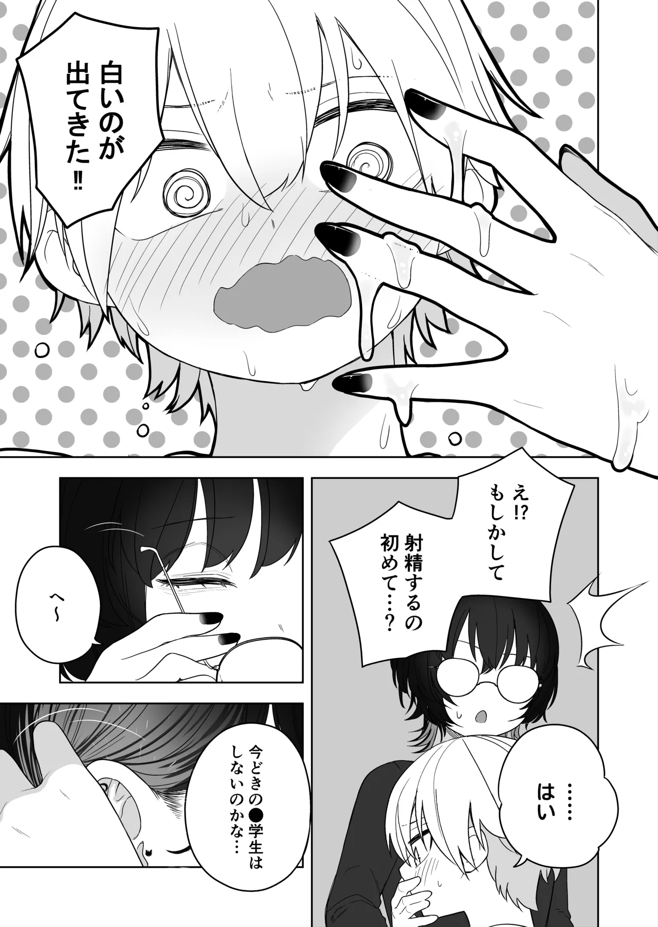 ダウナー家庭教師のお姉さん。 Page.14